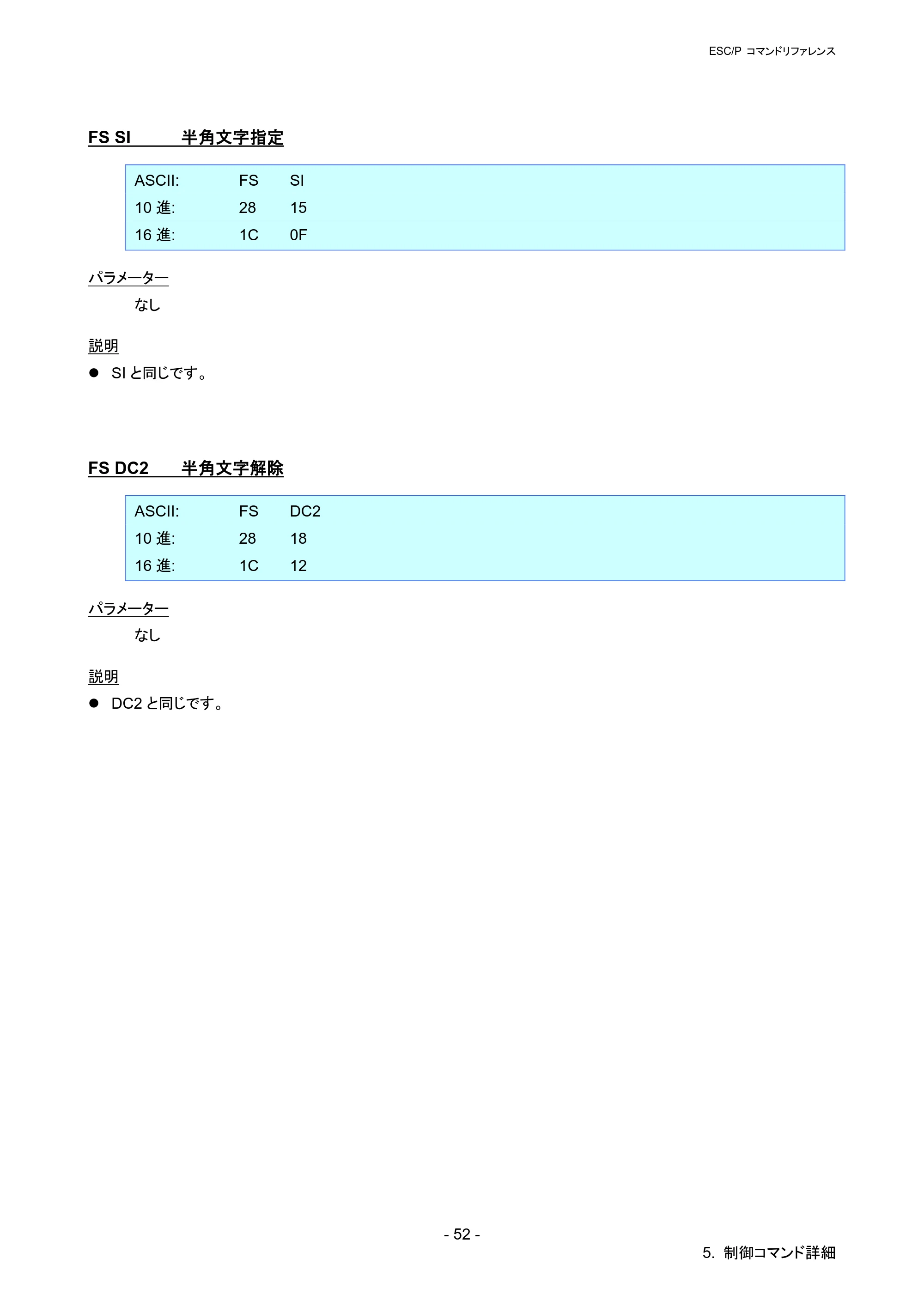 ブラザー PT-P900W / PT-P950NW ESC/Pコマンドリファレンス — FS SI 半角文字指定 — 原本ページ — 57ページ