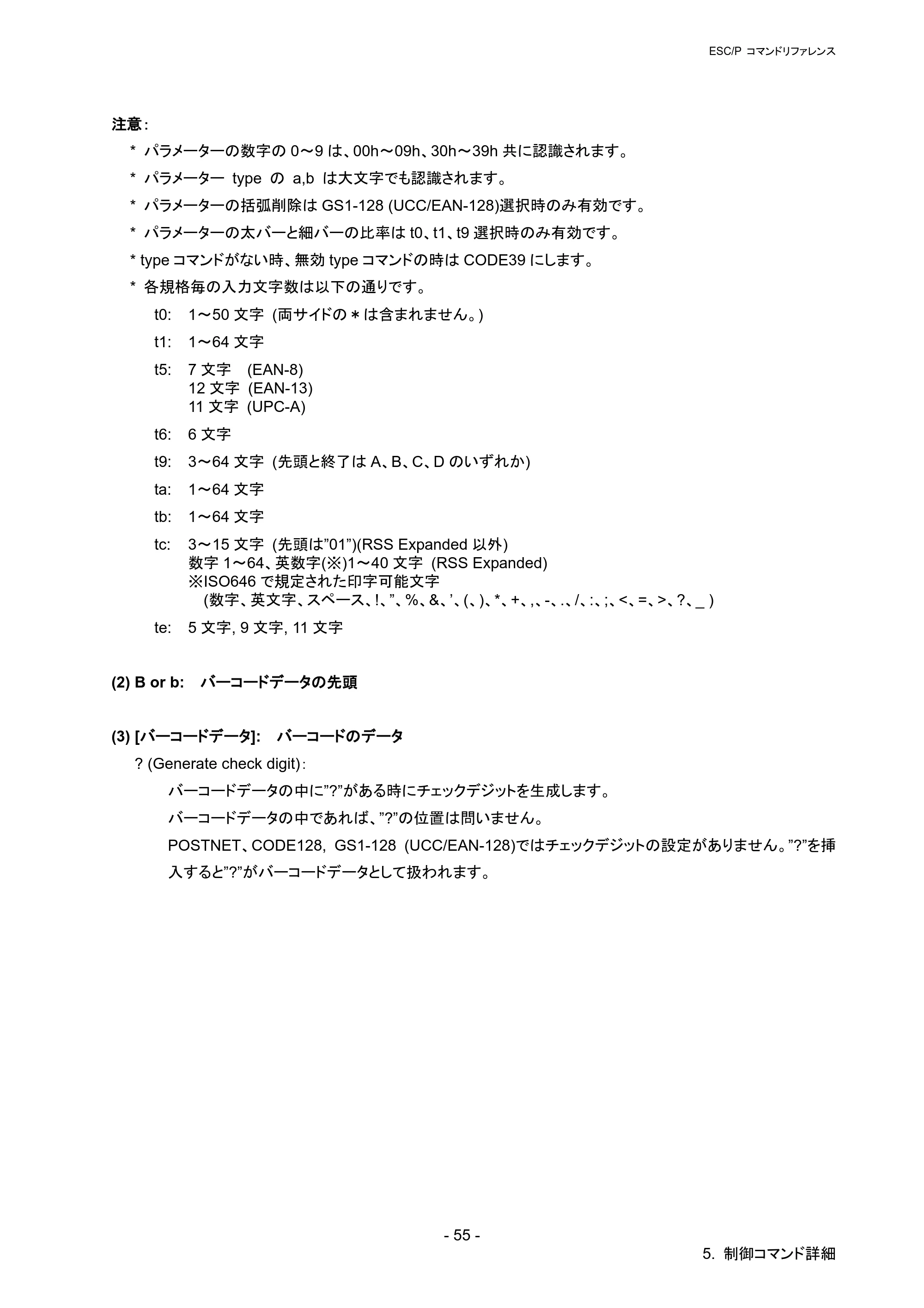 ブラザー PT-P900W / PT-P950NW ESC/Pコマンドリファレンス — 原本ページ — 60ページ