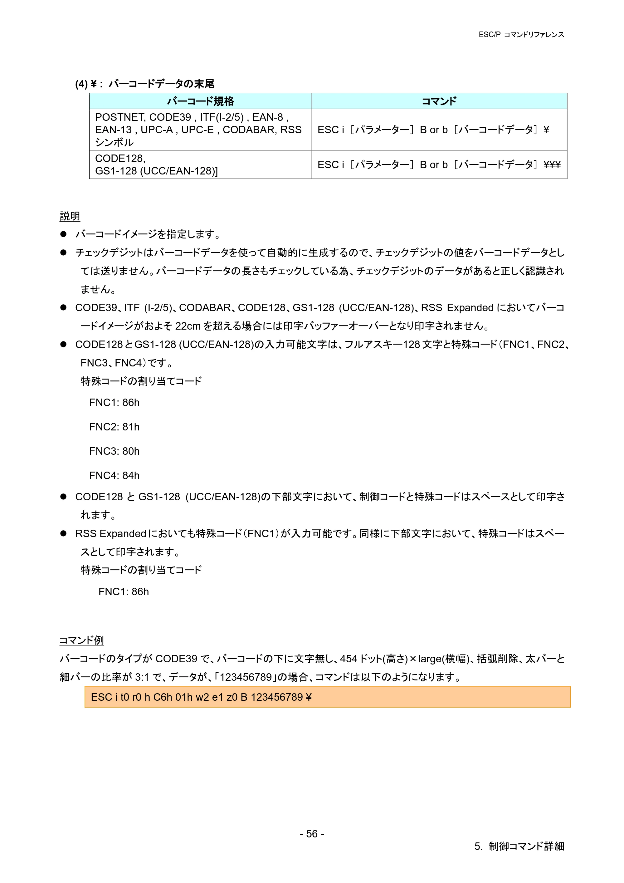 ブラザー PT-P900W / PT-P950NW ESC/Pコマンドリファレンス — 原本ページ — 61ページ
