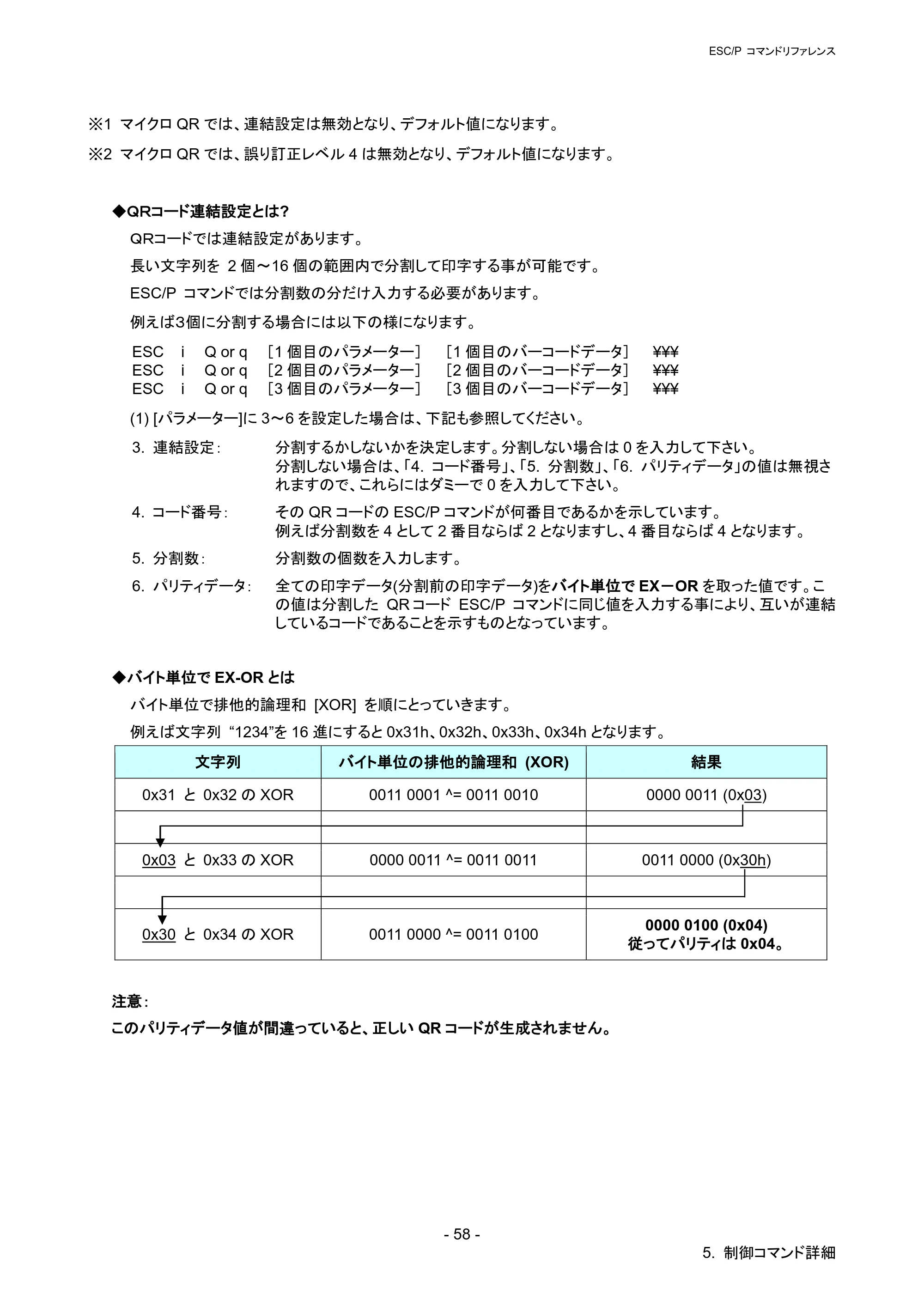ブラザー PT-P900W / PT-P950NW ESC/Pコマンドリファレンス — 原本ページ — 63ページ