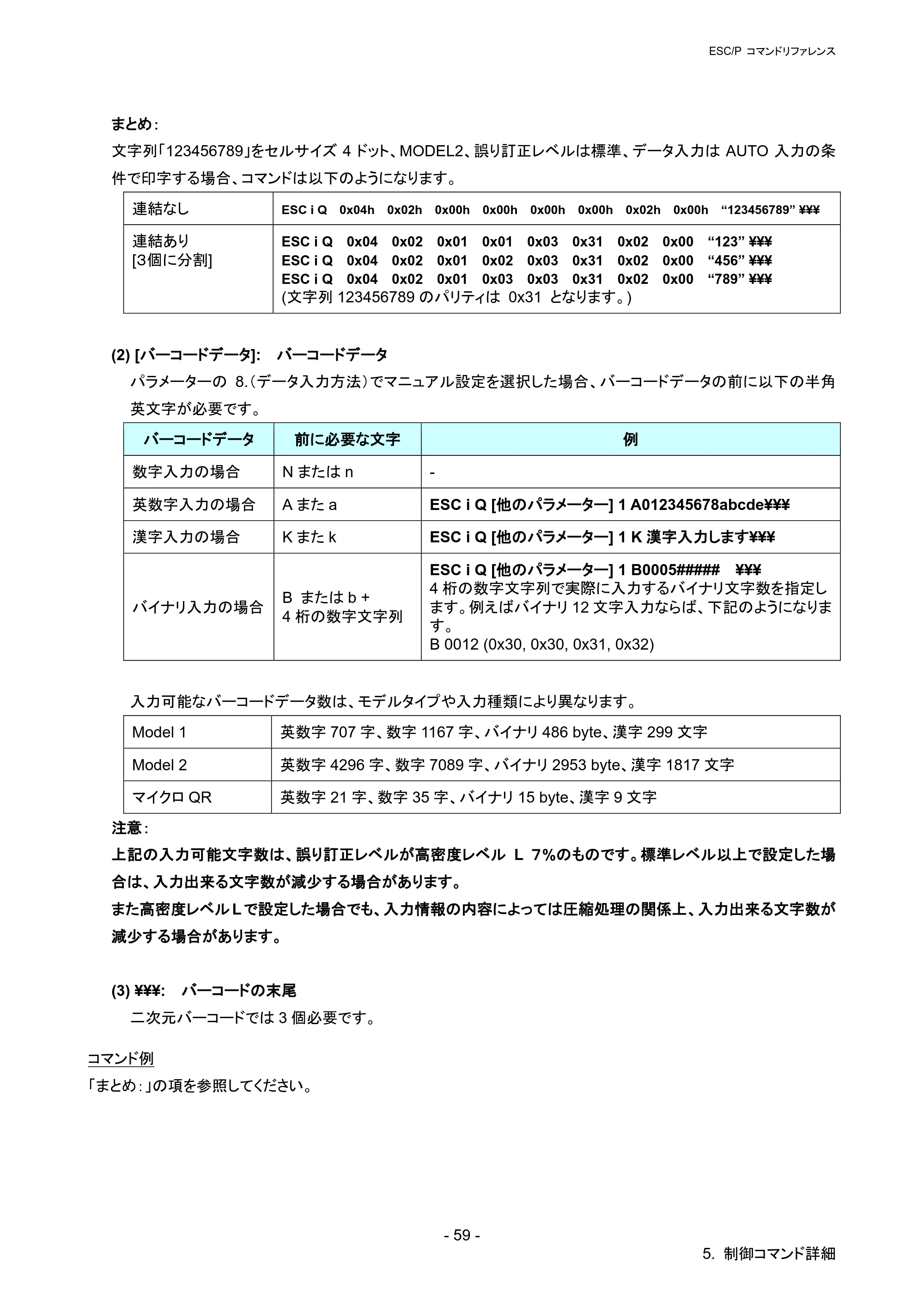 ブラザー PT-P900W / PT-P950NW ESC/Pコマンドリファレンス — 原本ページ — 64ページ