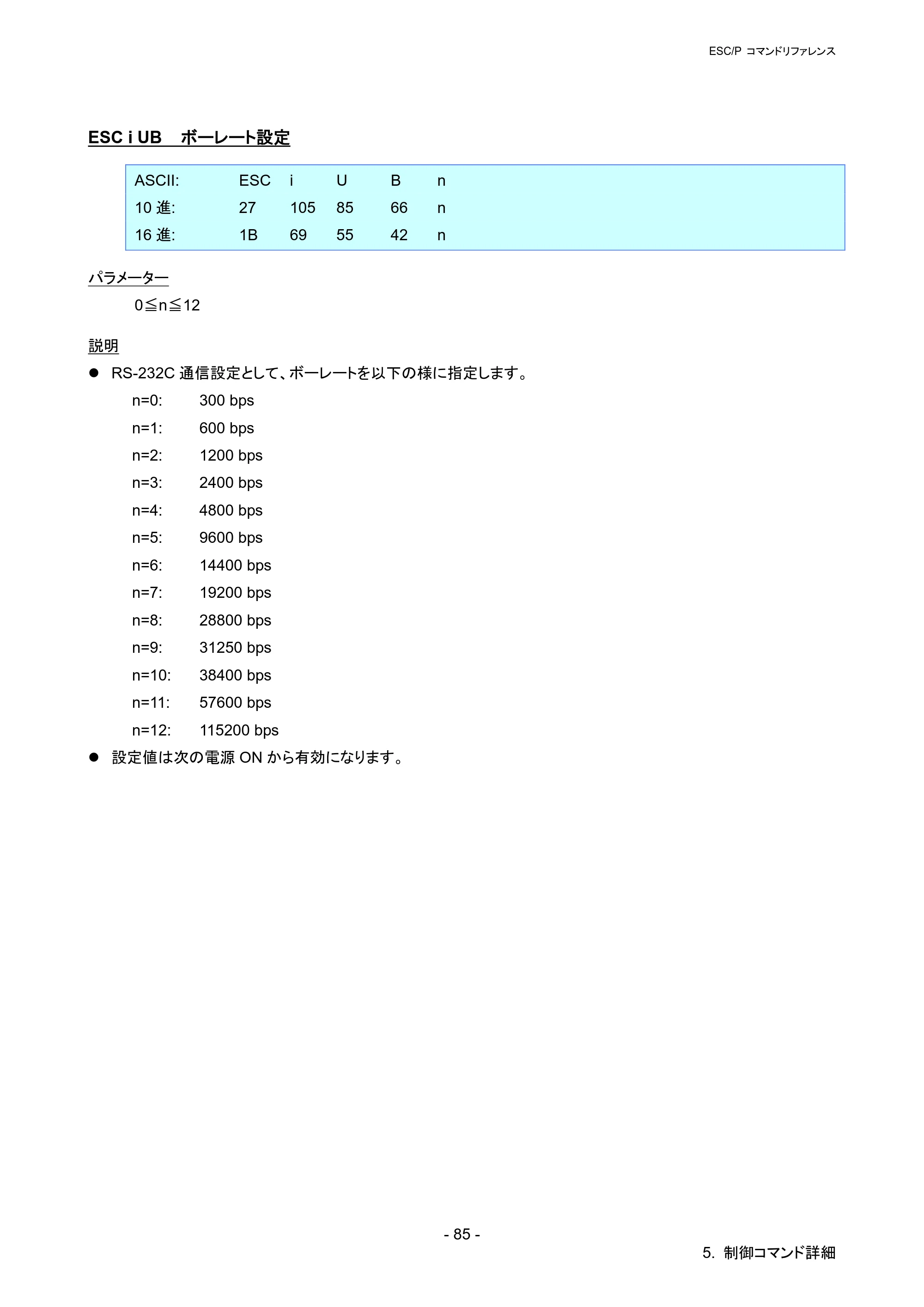 ブラザー PT-P900W / PT-P950NW ESC/Pコマンドリファレンス — ESC i UB ボーレート設定 — 原本ページ — 90ページ