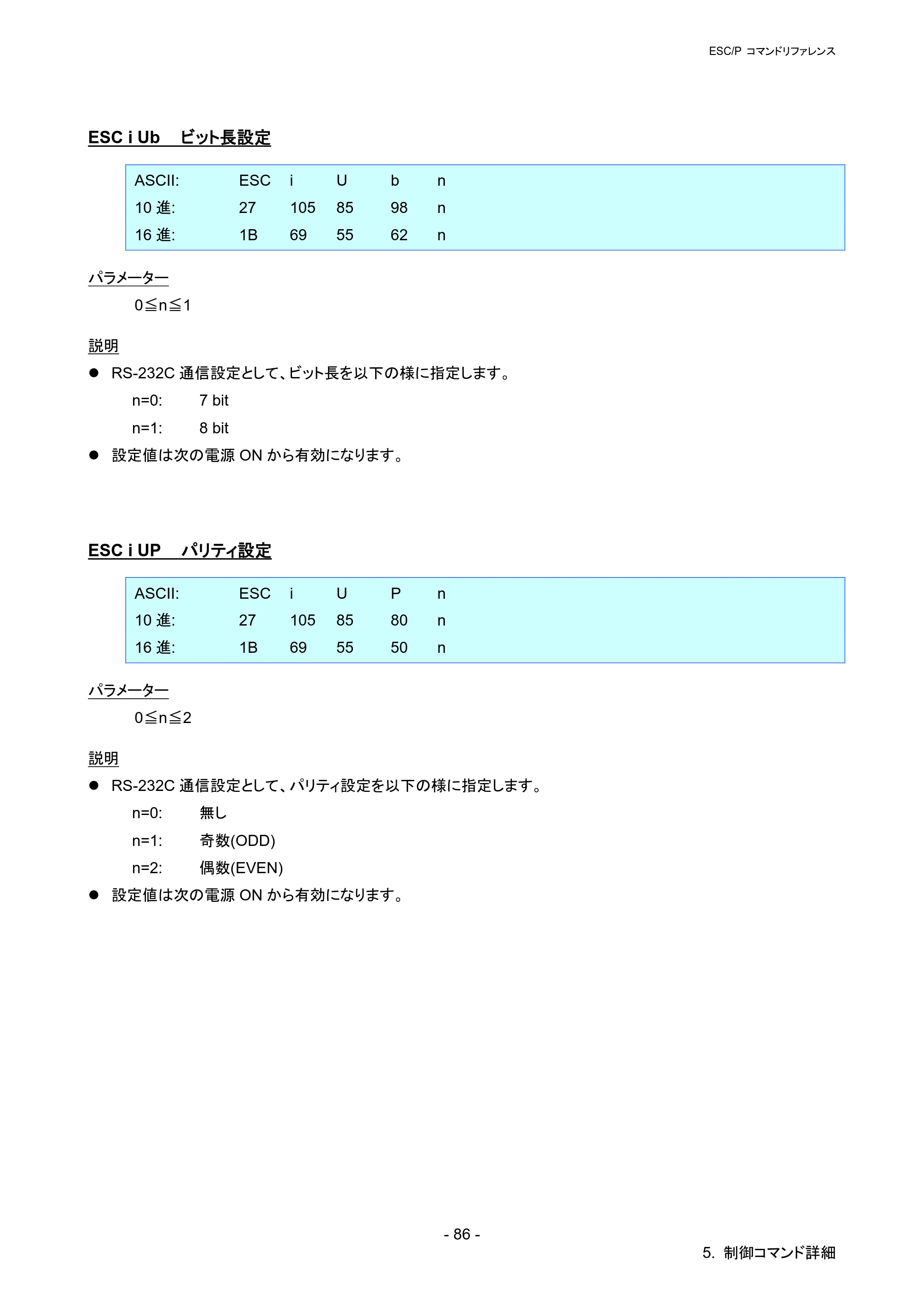 ブラザー PT-P900W / PT-P950NW ESC/Pコマンドリファレンス — ESC i Ub ビット長設定 — 原本ページ — 91ページ