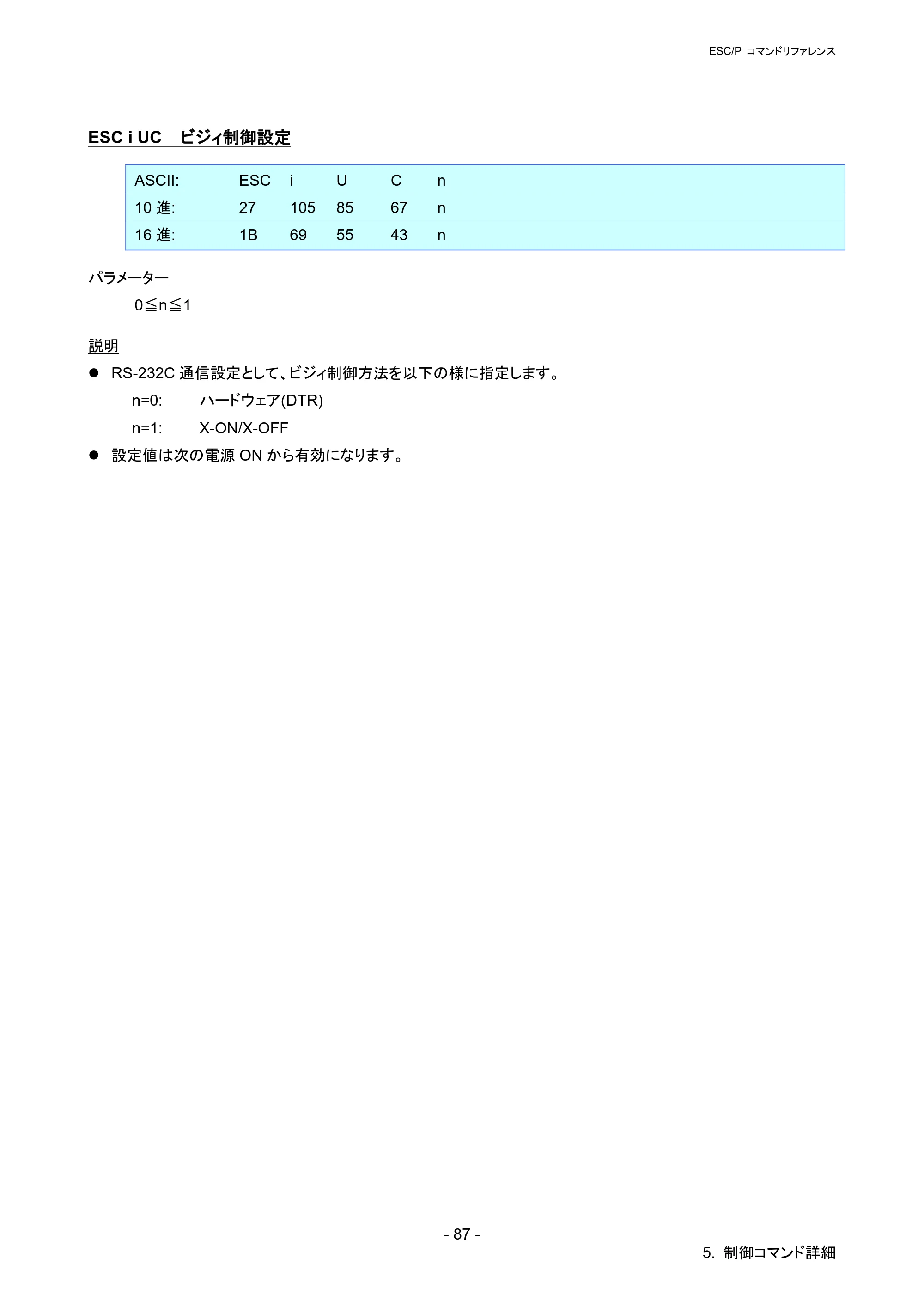 ブラザー PT-P900W / PT-P950NW ESC/Pコマンドリファレンス — ESC i UC ビジィ制御設定 — 原本ページ — 92ページ