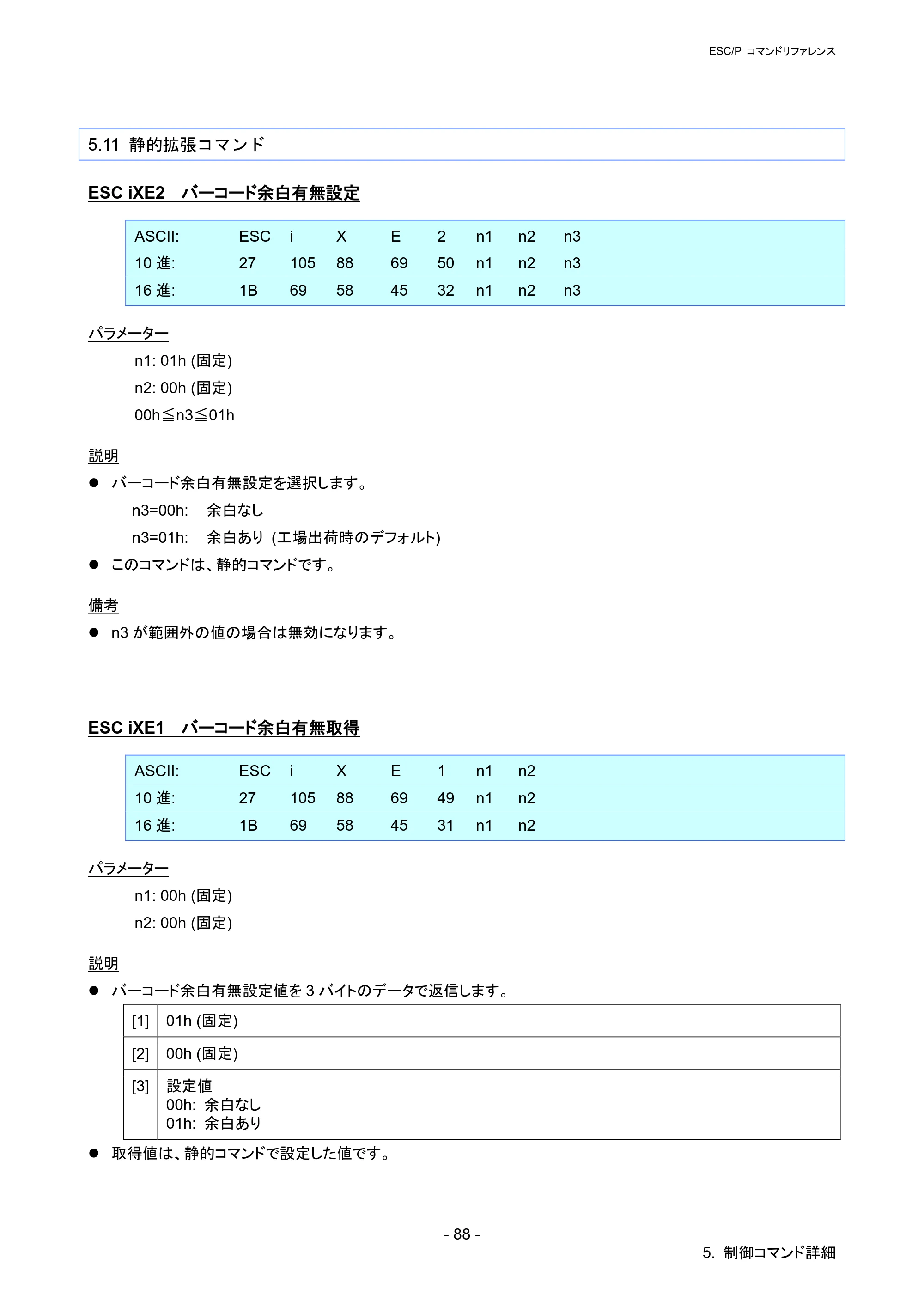 ブラザー PT-P900W / PT-P950NW ESC/Pコマンドリファレンス — 5.11 静的拡張コマンド — 原本ページ — 93ページ