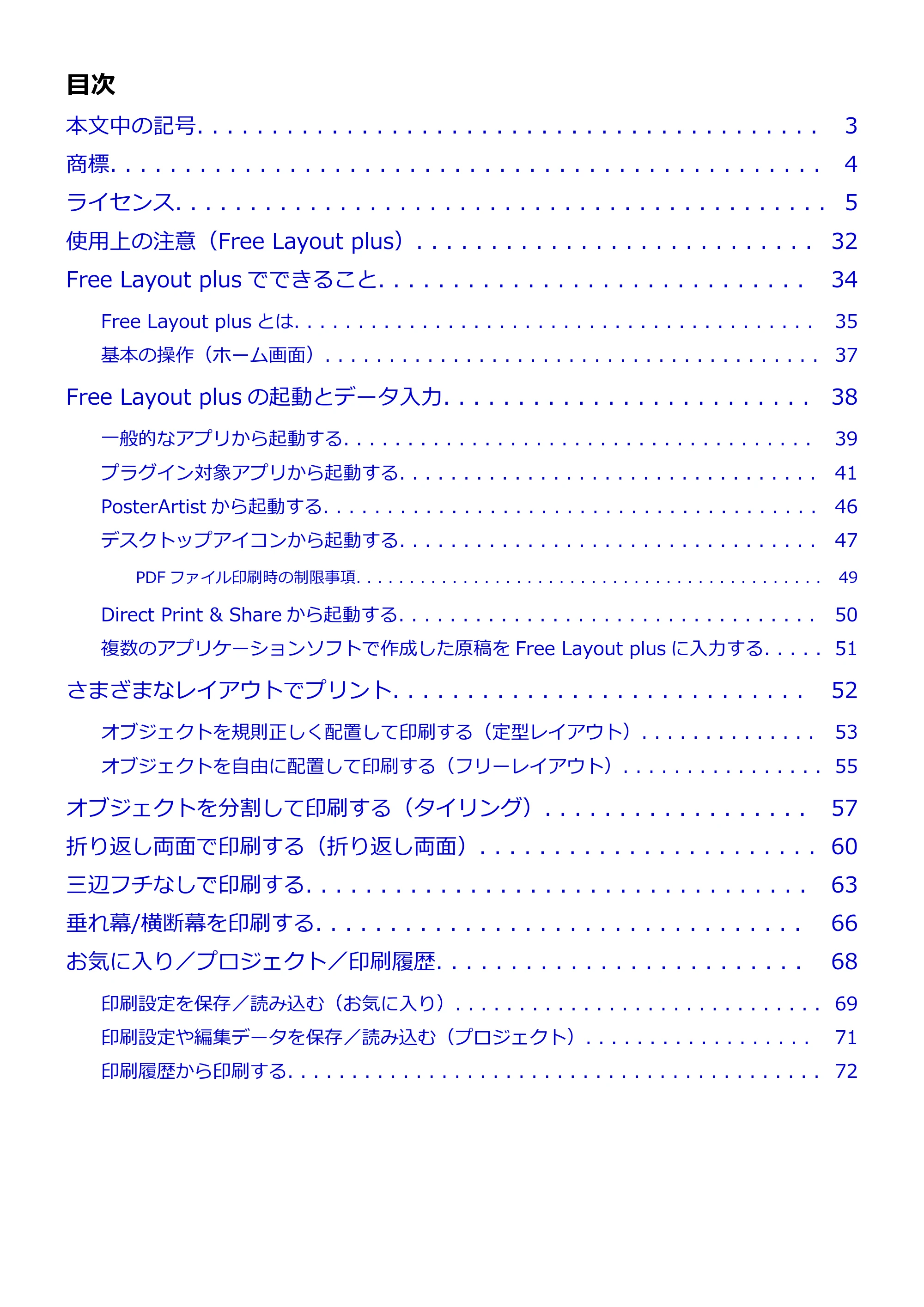 キヤノン PRO-2000 / PRO-2100 / PRO-4000 Free Layout Plus 用ガイド(Windows版)2026年5月21日更新(PDF:1.93MB) — 原本ページ — 2ページ