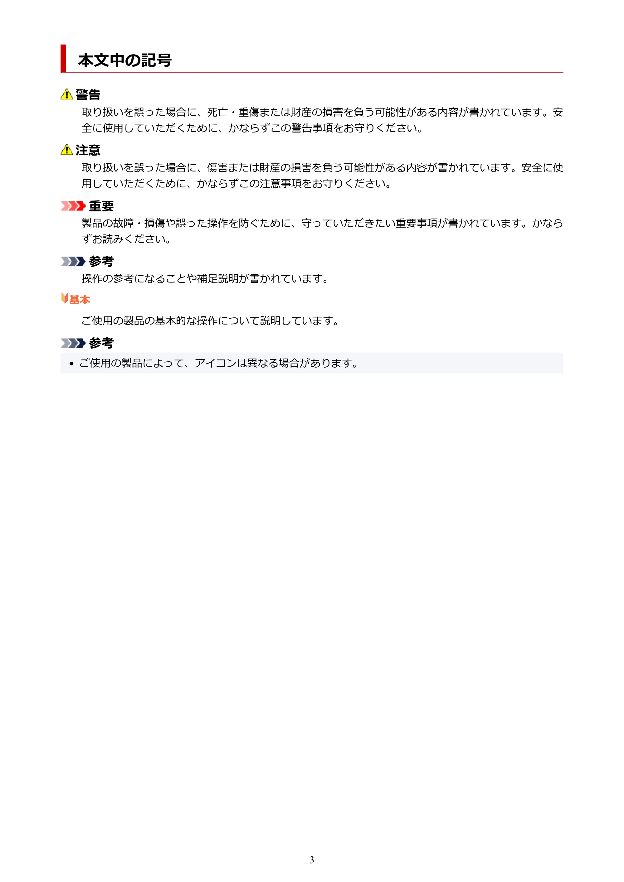 キヤノン PRO-2000 / PRO-2100 / PRO-4000 Free Layout Plus 用ガイド(Windows版)2026年5月21日更新(PDF:1.93MB) — 本文中の記号 — 原本ページ — 3ページ