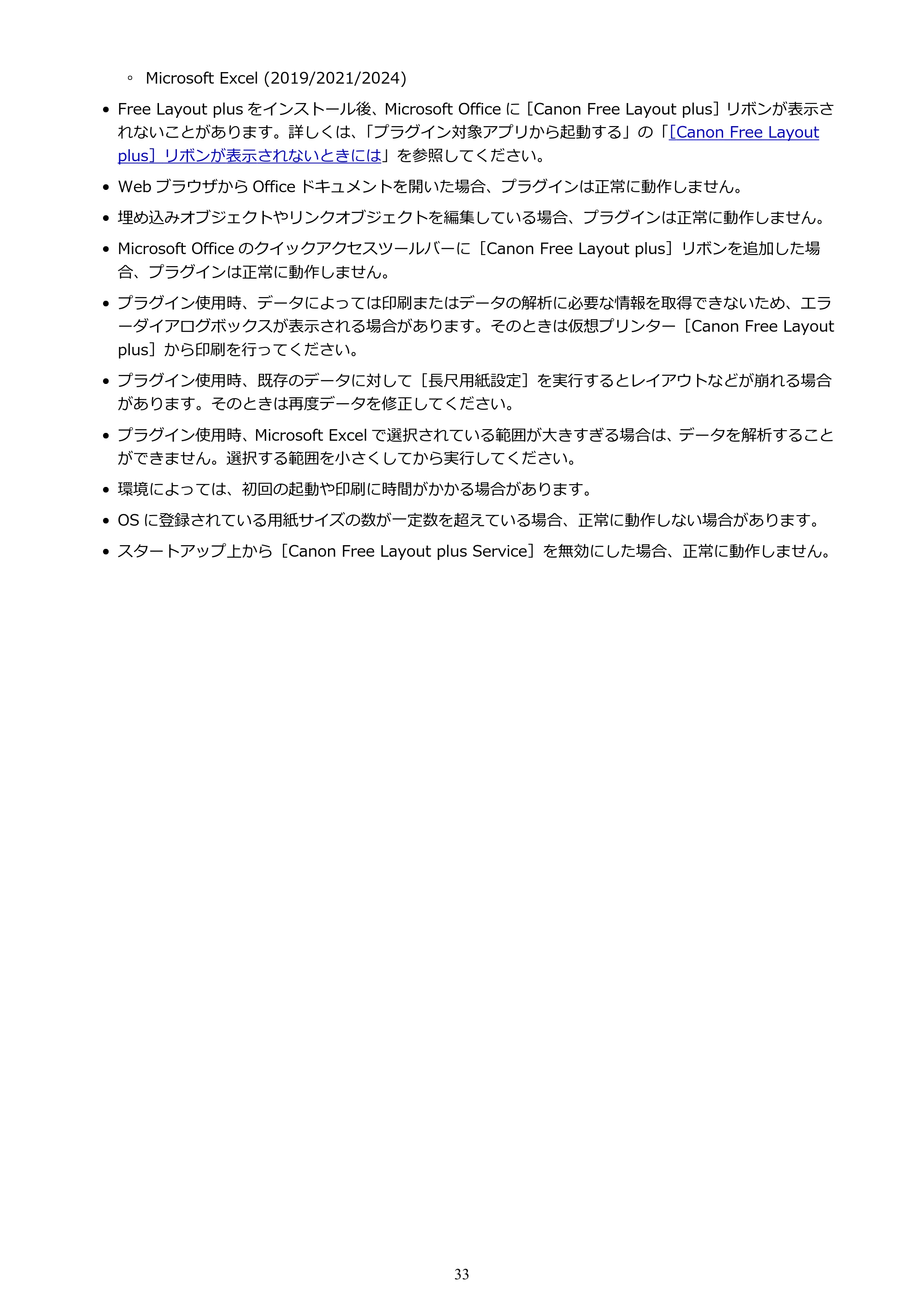 キヤノン PRO-2000 / PRO-2100 / PRO-4000 Free Layout Plus 用ガイド(Windows版)2026年5月21日更新(PDF:1.93MB) — 原本ページ — 33ページ
