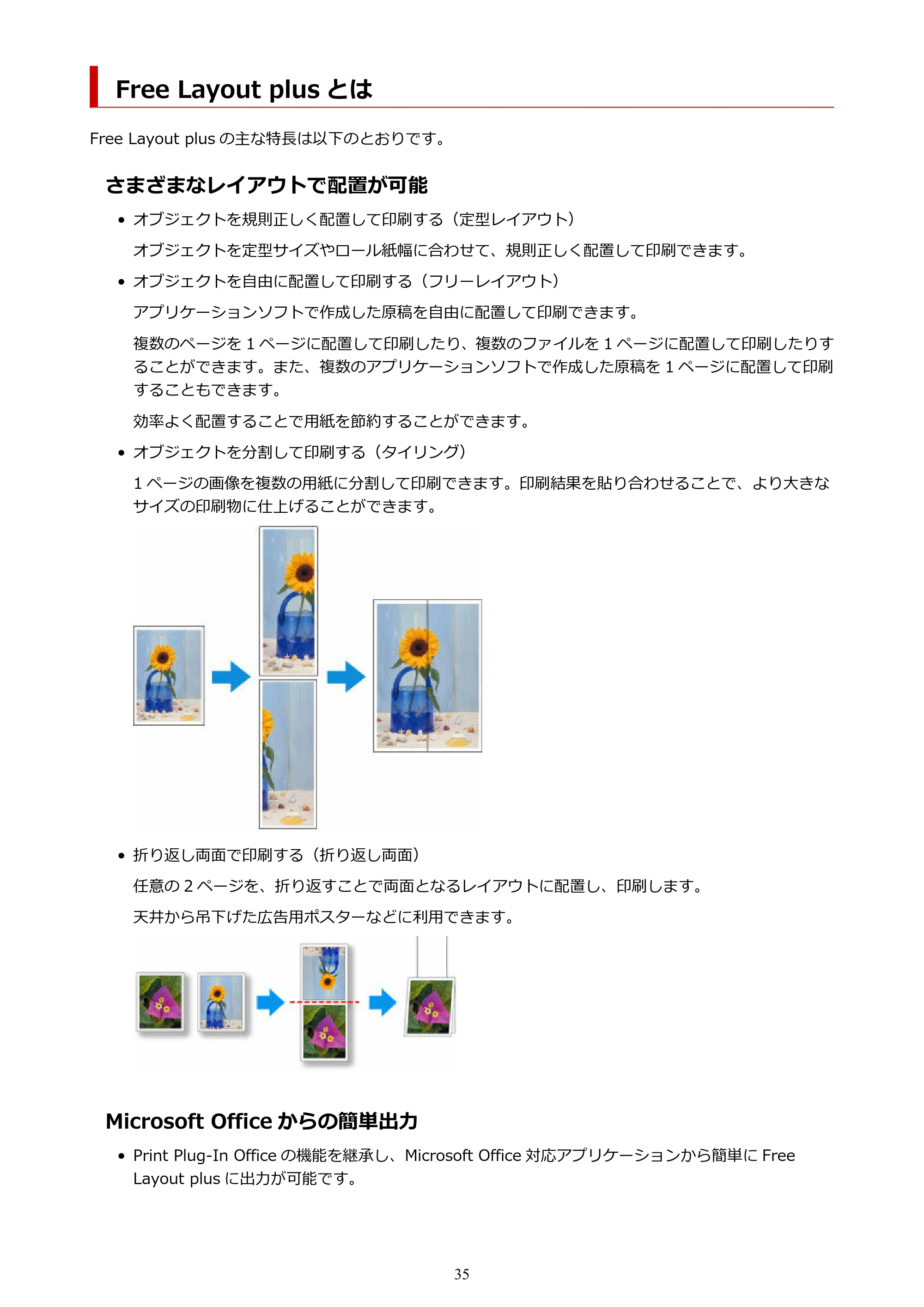 キヤノン PRO-2000 / PRO-2100 / PRO-4000 Free Layout Plus 用ガイド(Windows版)2026年5月21日更新(PDF:1.93MB) — Free Layout plus とは — 原本ページ — 35ページ