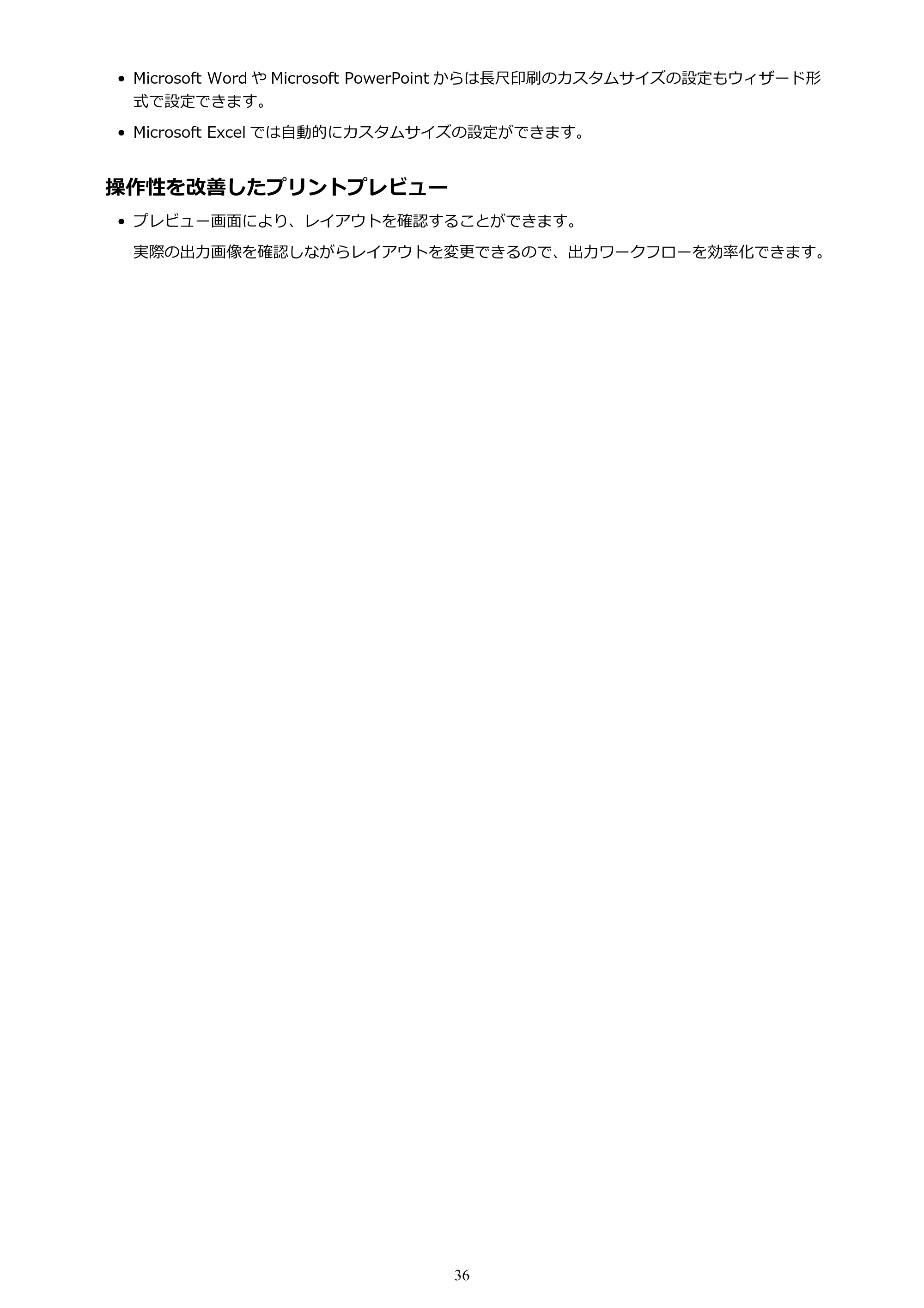 キヤノン PRO-2000 / PRO-2100 / PRO-4000 Free Layout Plus 用ガイド(Windows版)2026年5月21日更新(PDF:1.93MB) — 原本ページ — 36ページ