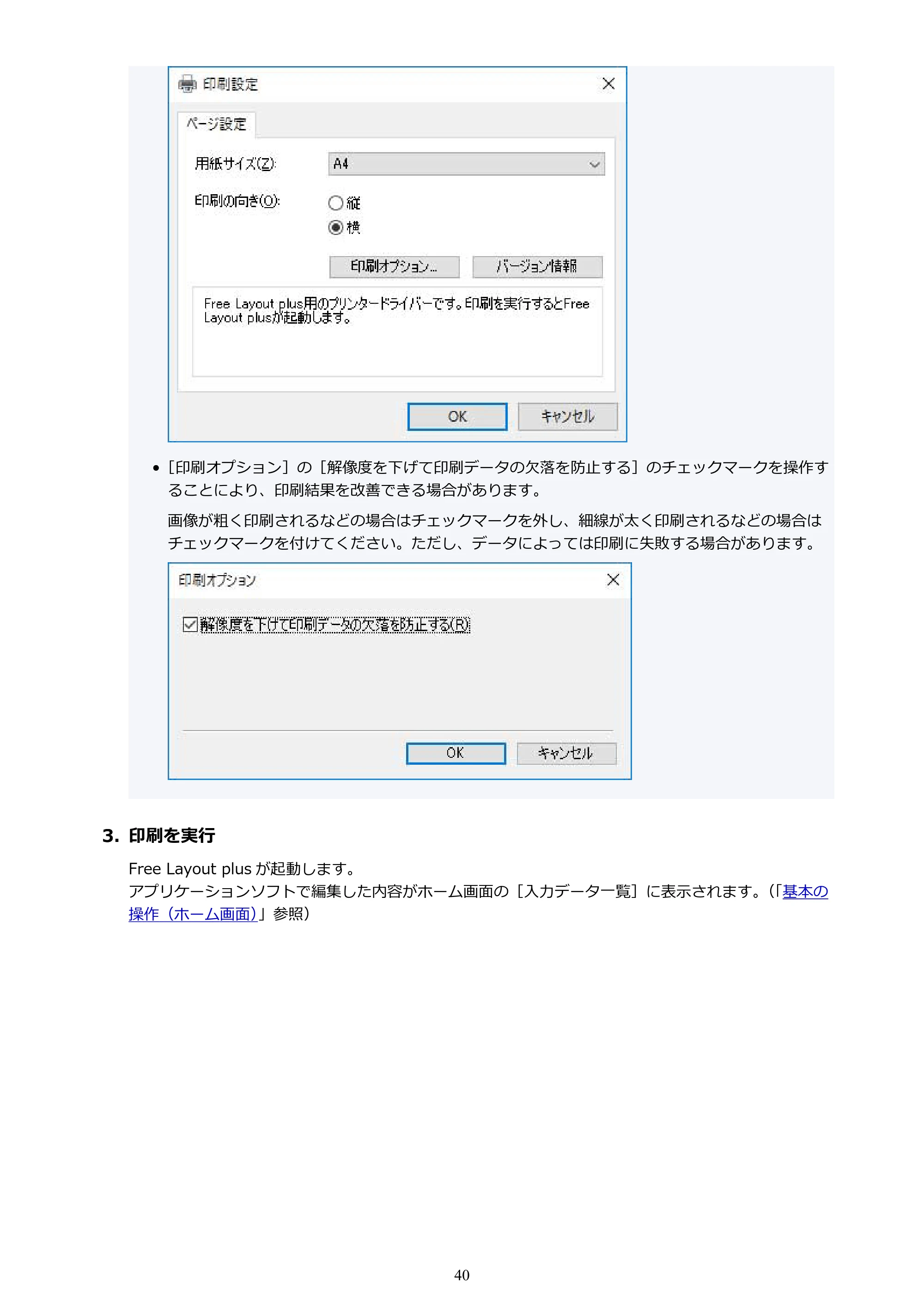 キヤノン PRO-2000 / PRO-2100 / PRO-4000 Free Layout Plus 用ガイド(Windows版)2026年5月21日更新(PDF:1.93MB) — 原本ページ — 40ページ