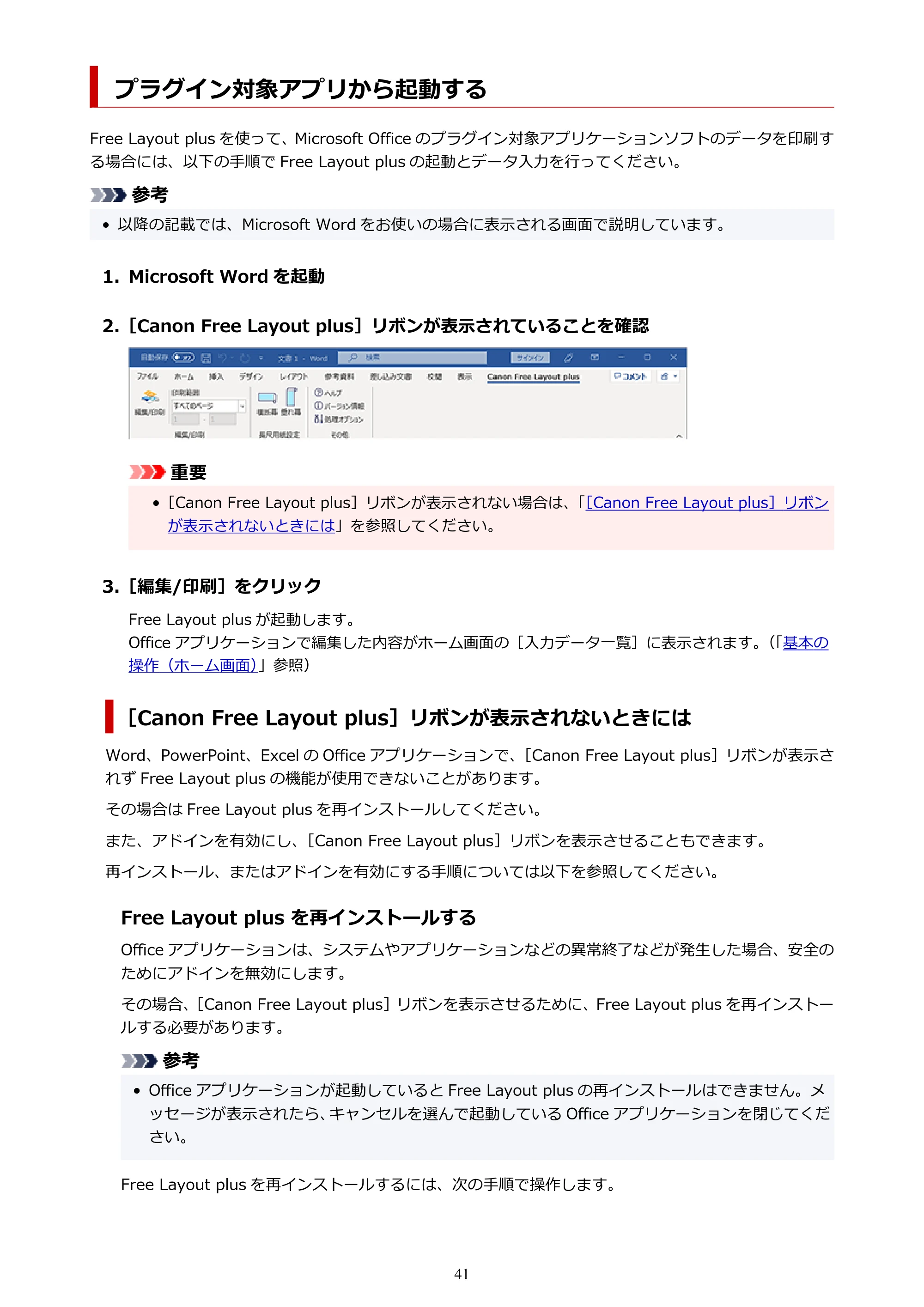 キヤノン PRO-2000 / PRO-2100 / PRO-4000 Free Layout Plus 用ガイド(Windows版)2026年5月21日更新(PDF:1.93MB) — プラグイン対象アプリから起動する — 原本ページ — 41ページ
