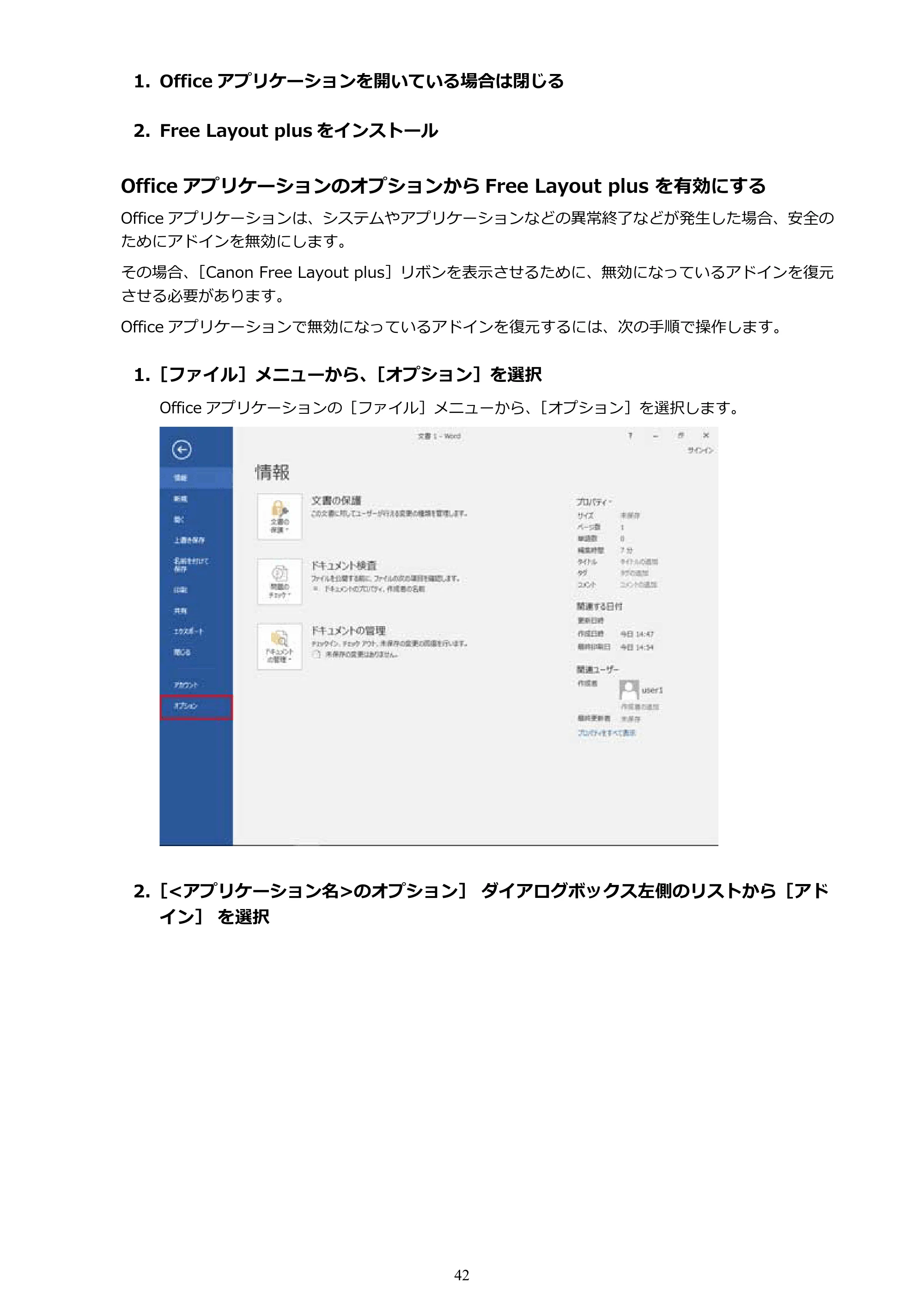 キヤノン PRO-2000 / PRO-2100 / PRO-4000 Free Layout Plus 用ガイド(Windows版)2026年5月21日更新(PDF:1.93MB) — 原本ページ — 42ページ
