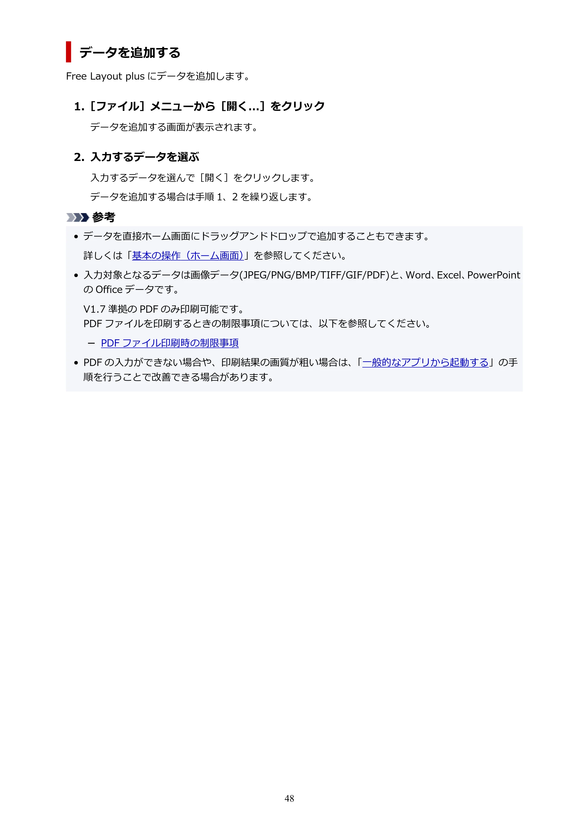 キヤノン PRO-2000 / PRO-2100 / PRO-4000 Free Layout Plus 用ガイド(Windows版)2026年5月21日更新(PDF:1.93MB) — 原本ページ — 48ページ