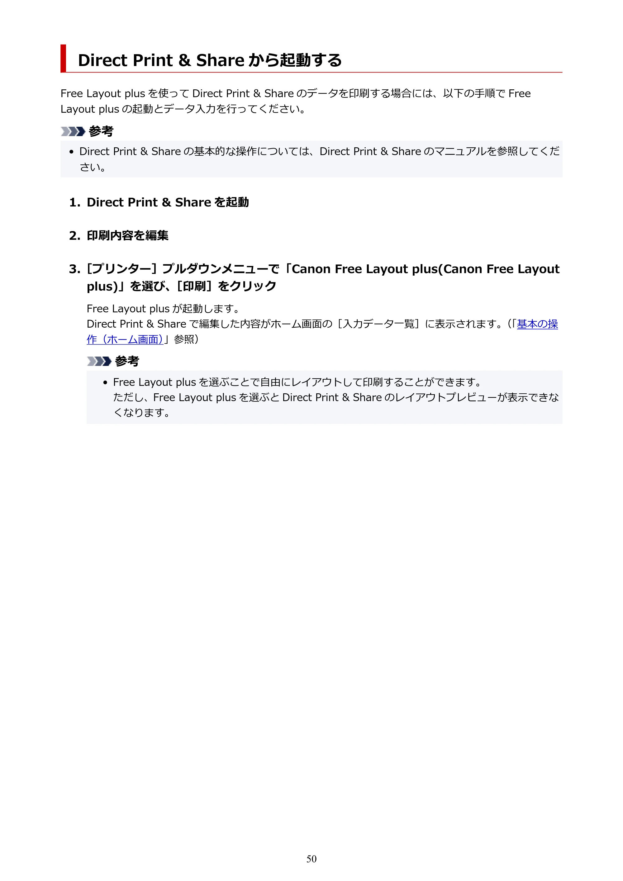 キヤノン PRO-2000 / PRO-2100 / PRO-4000 Free Layout Plus 用ガイド(Windows版)2026年5月21日更新(PDF:1.93MB) — Direct Print & Share から起動する — 原本ページ — 50ページ