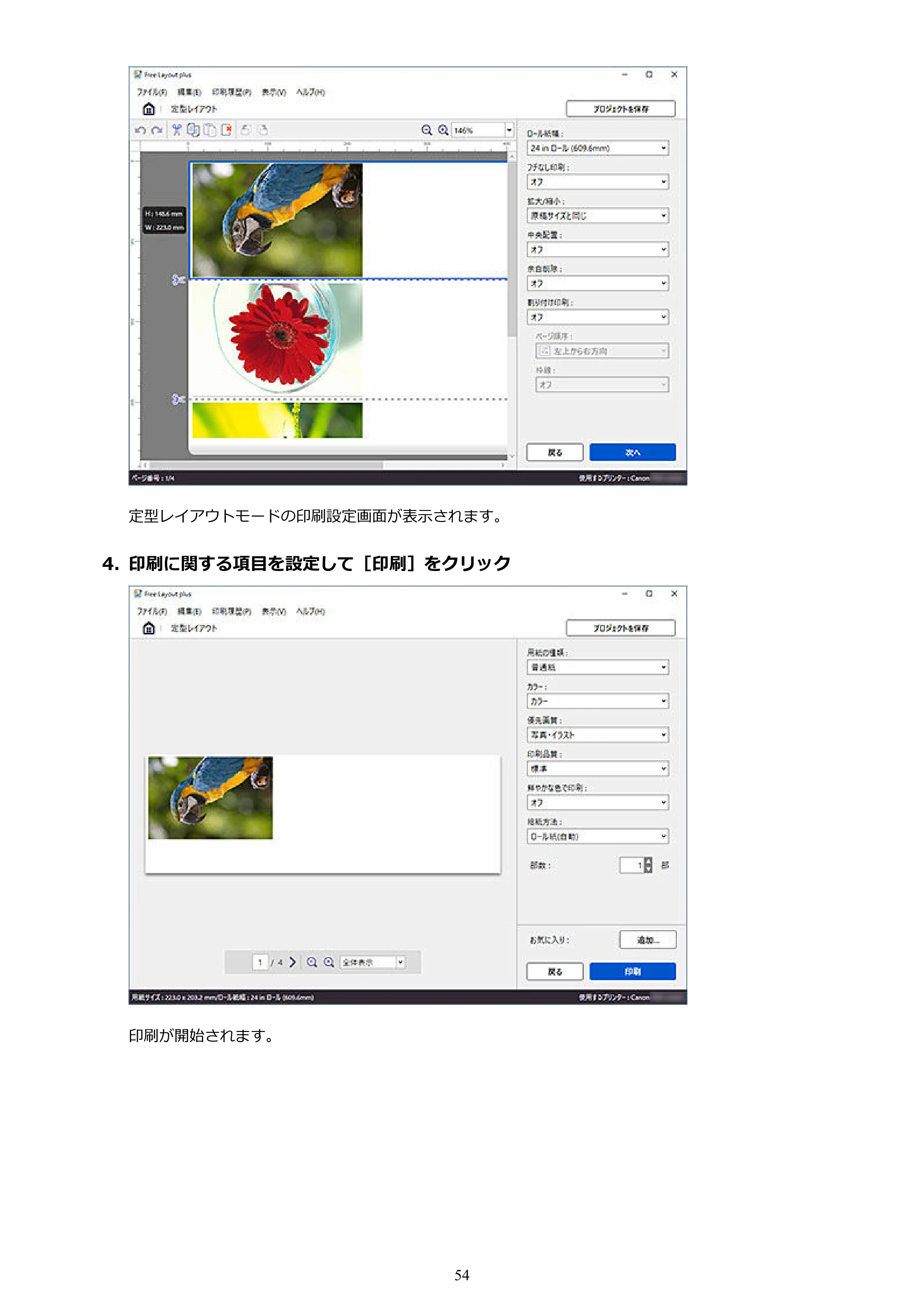 キヤノン PRO-2000 / PRO-2100 / PRO-4000 Free Layout Plus 用ガイド(Windows版)2026年5月21日更新(PDF:1.93MB) — 原本ページ — 54ページ