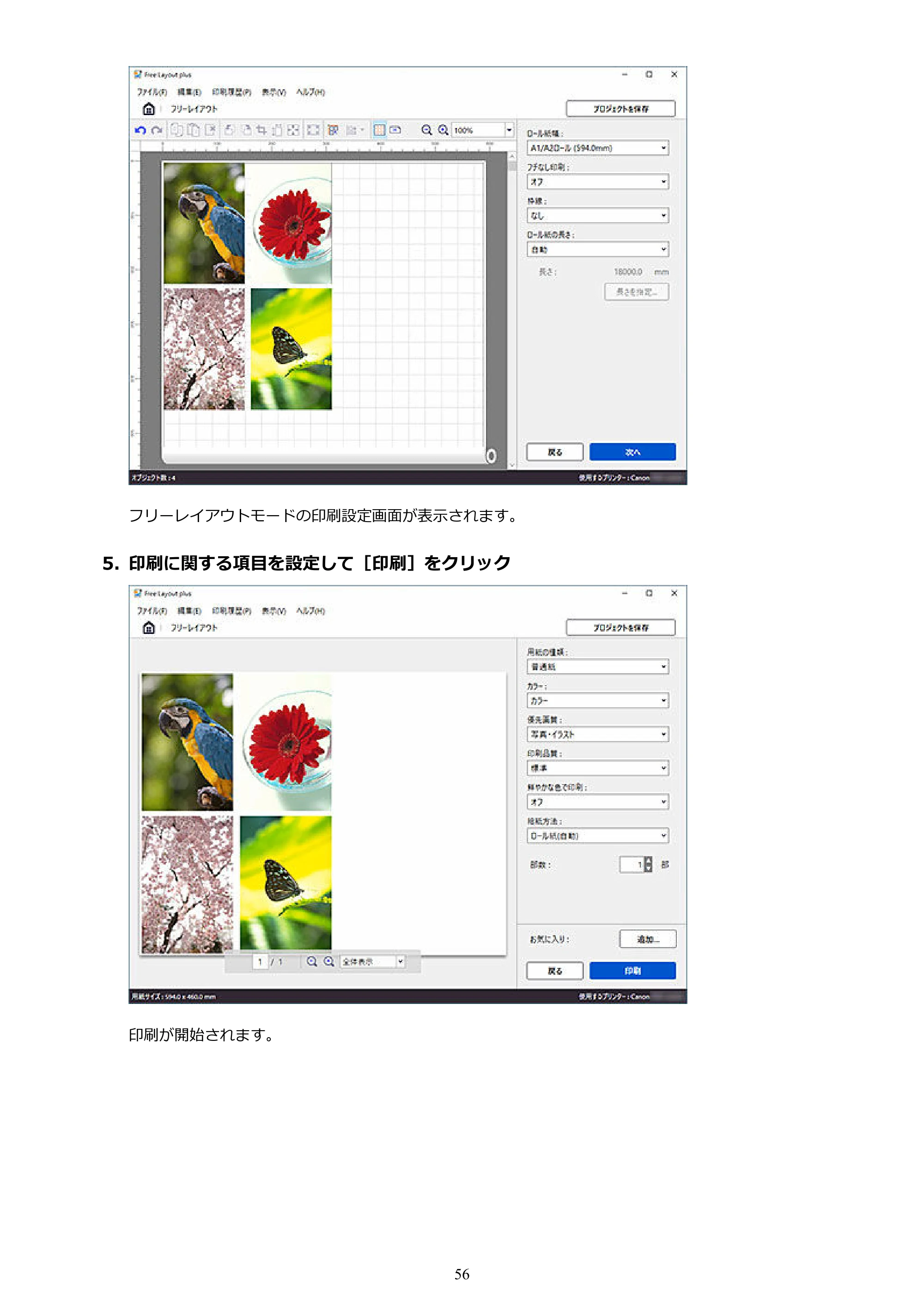 キヤノン PRO-2000 / PRO-2100 / PRO-4000 Free Layout Plus 用ガイド(Windows版)2026年5月21日更新(PDF:1.93MB) — 原本ページ — 56ページ