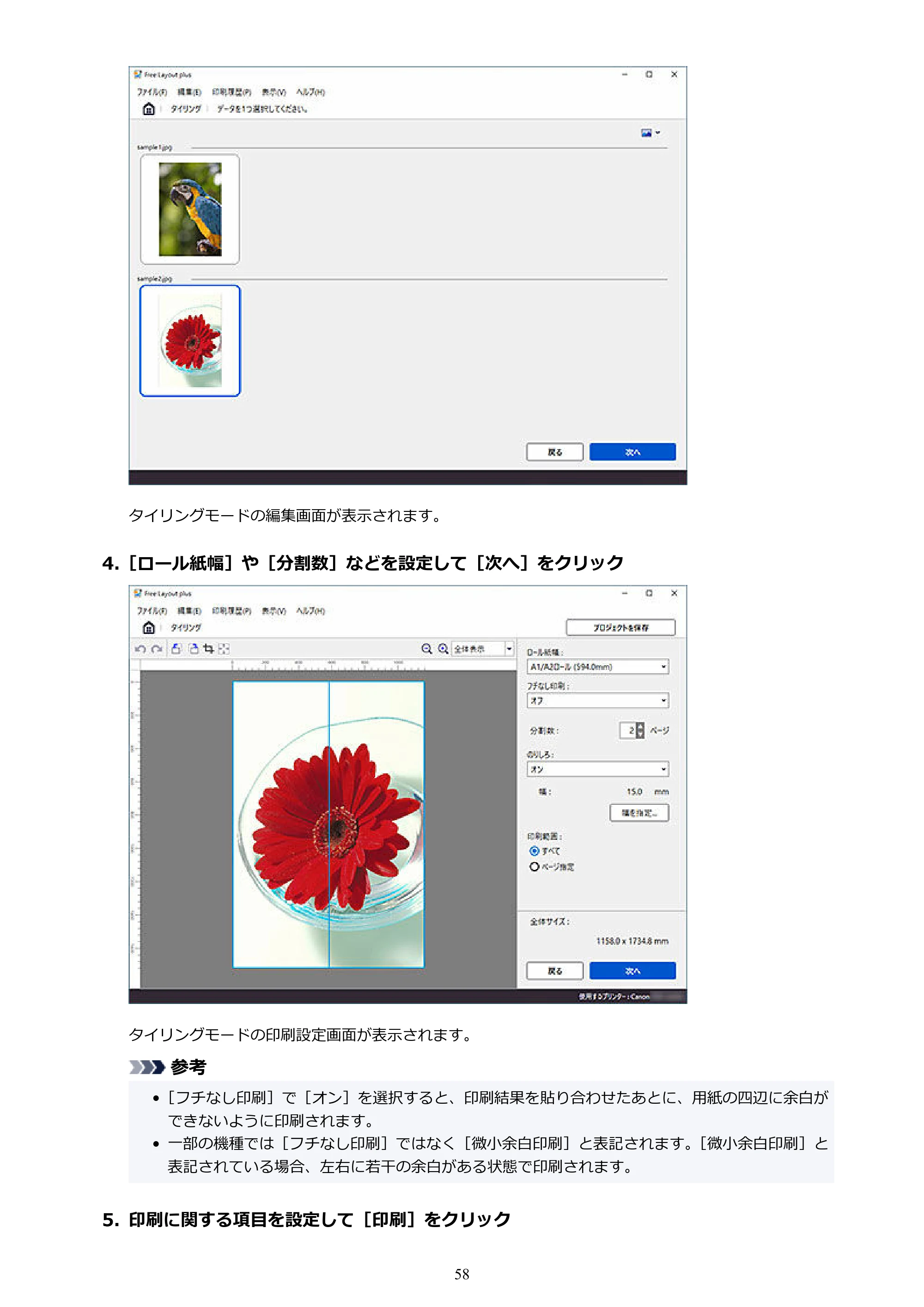 キヤノン PRO-2000 / PRO-2100 / PRO-4000 Free Layout Plus 用ガイド(Windows版)2026年5月21日更新(PDF:1.93MB) — 原本ページ — 58ページ