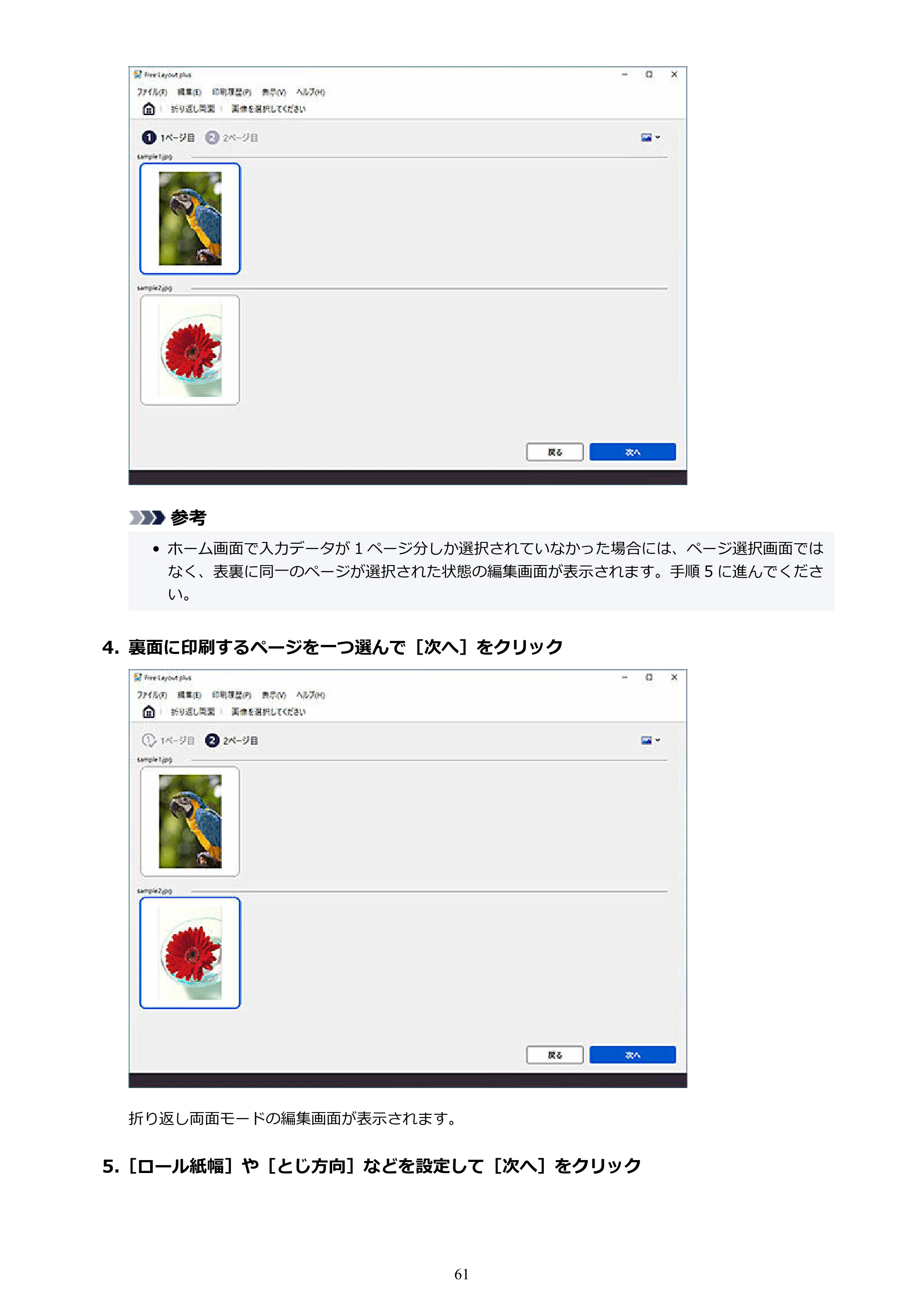 キヤノン PRO-2000 / PRO-2100 / PRO-4000 Free Layout Plus 用ガイド（Windows版）2026年5月21日更新（PDF：1.93MB） — 原本ページ — 61ページ