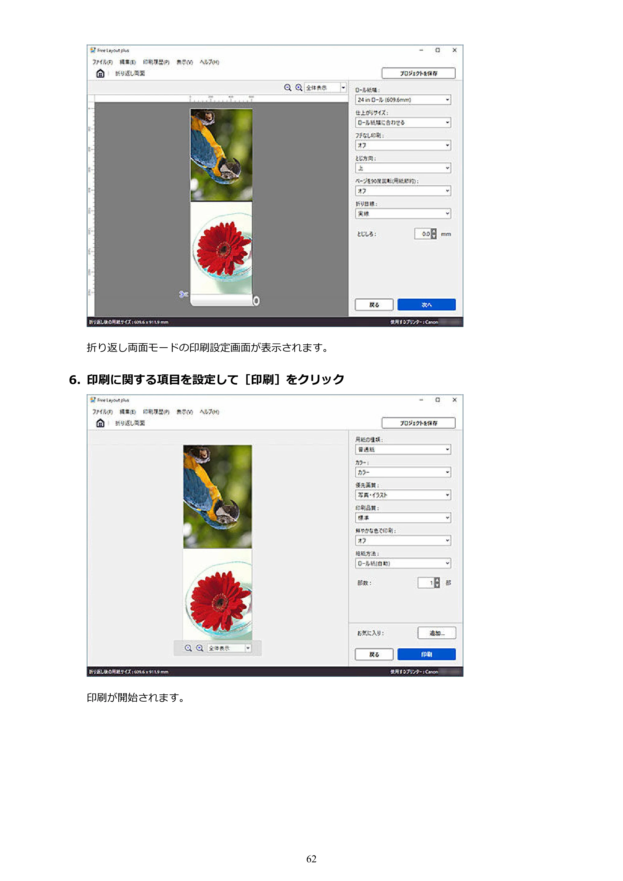 キヤノン PRO-2000 / PRO-2100 / PRO-4000 Free Layout Plus 用ガイド（Windows版）2026年5月21日更新（PDF：1.93MB） — 原本ページ — 62ページ