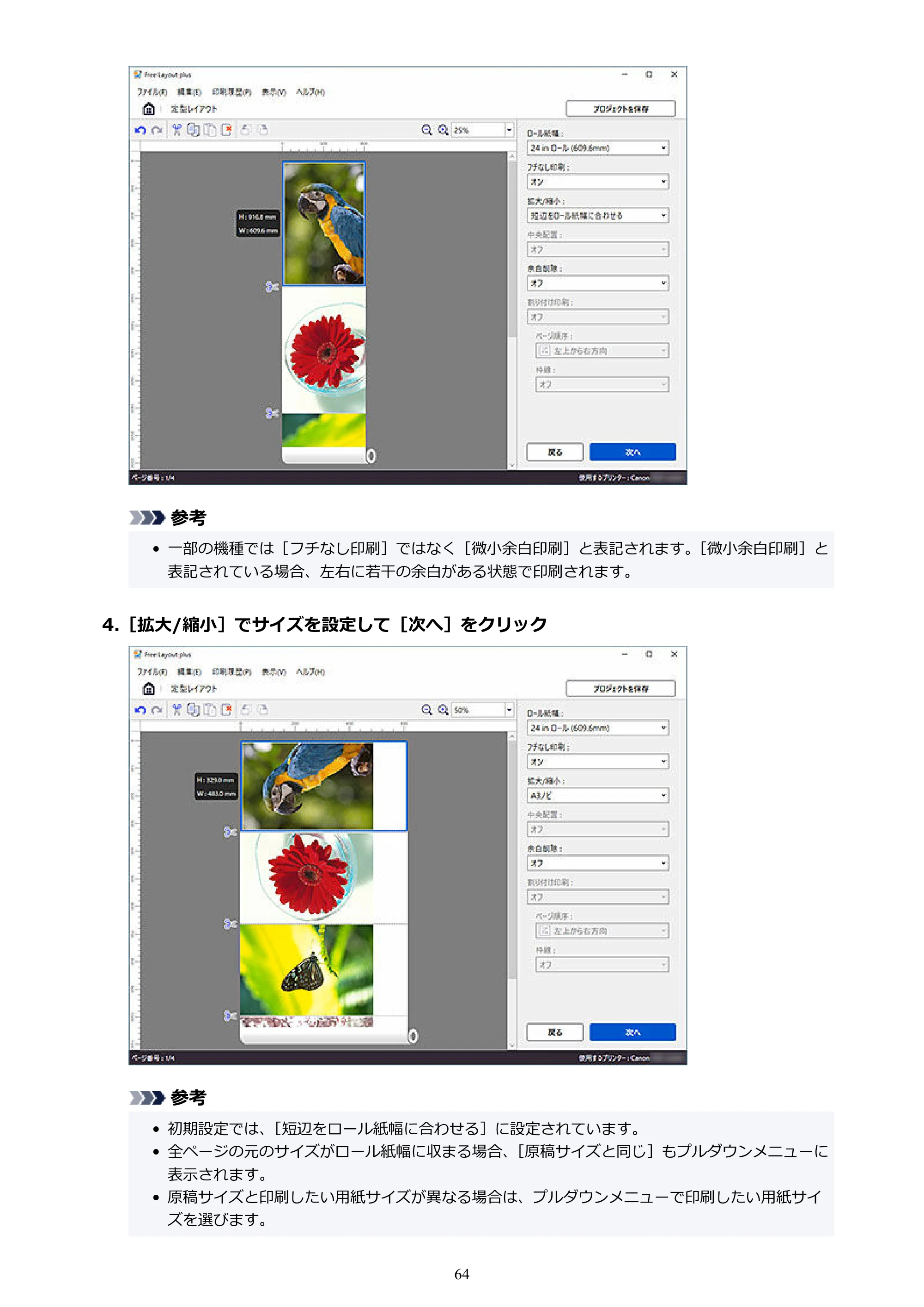 キヤノン PRO-2000 / PRO-2100 / PRO-4000 Free Layout Plus 用ガイド（Windows版）2026年5月21日更新（PDF：1.93MB） — 原本ページ — 64ページ