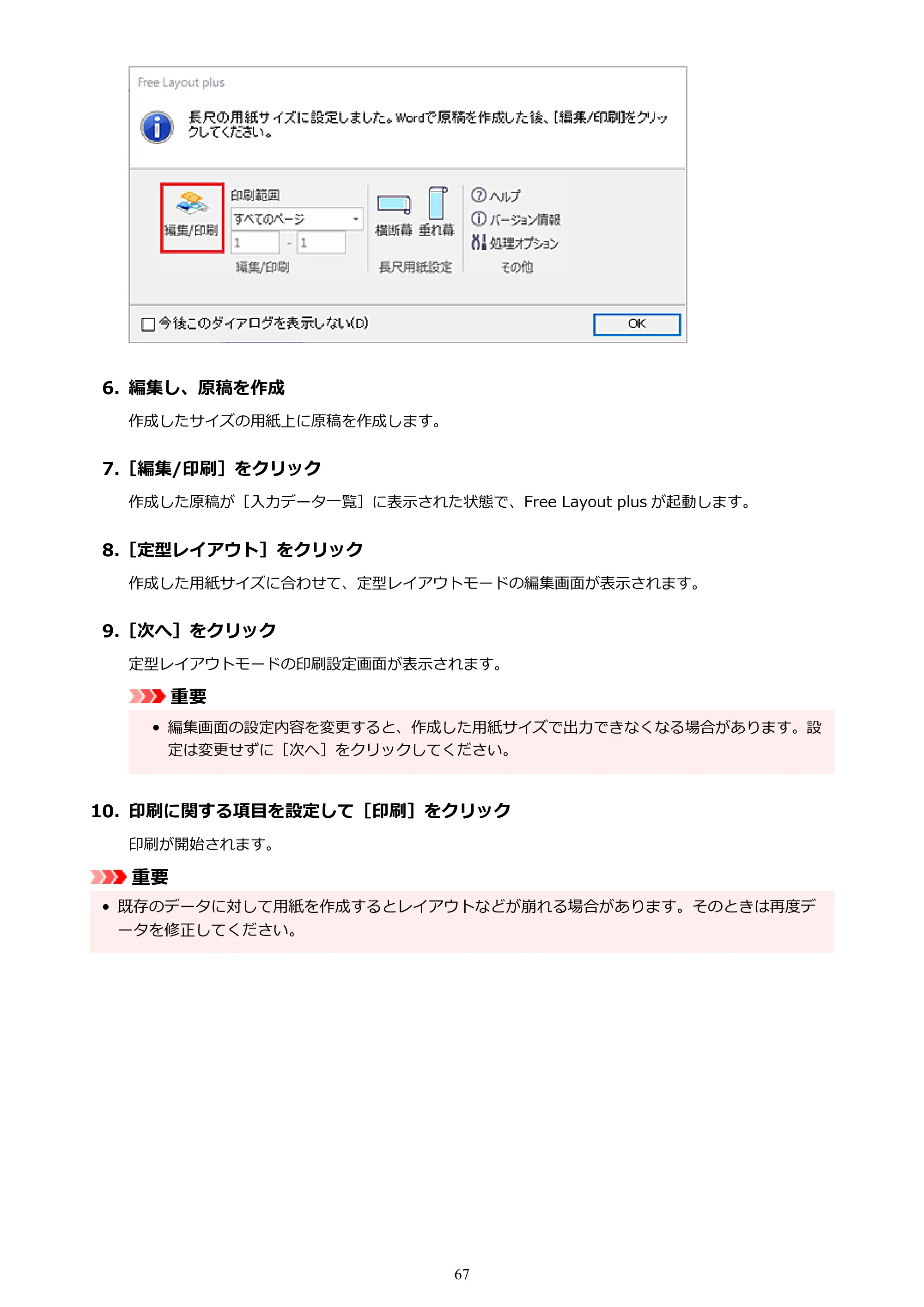 キヤノン PRO-2000 / PRO-2100 / PRO-4000 Free Layout Plus 用ガイド（Windows版）2026年5月21日更新（PDF：1.93MB） — 原本ページ — 67ページ