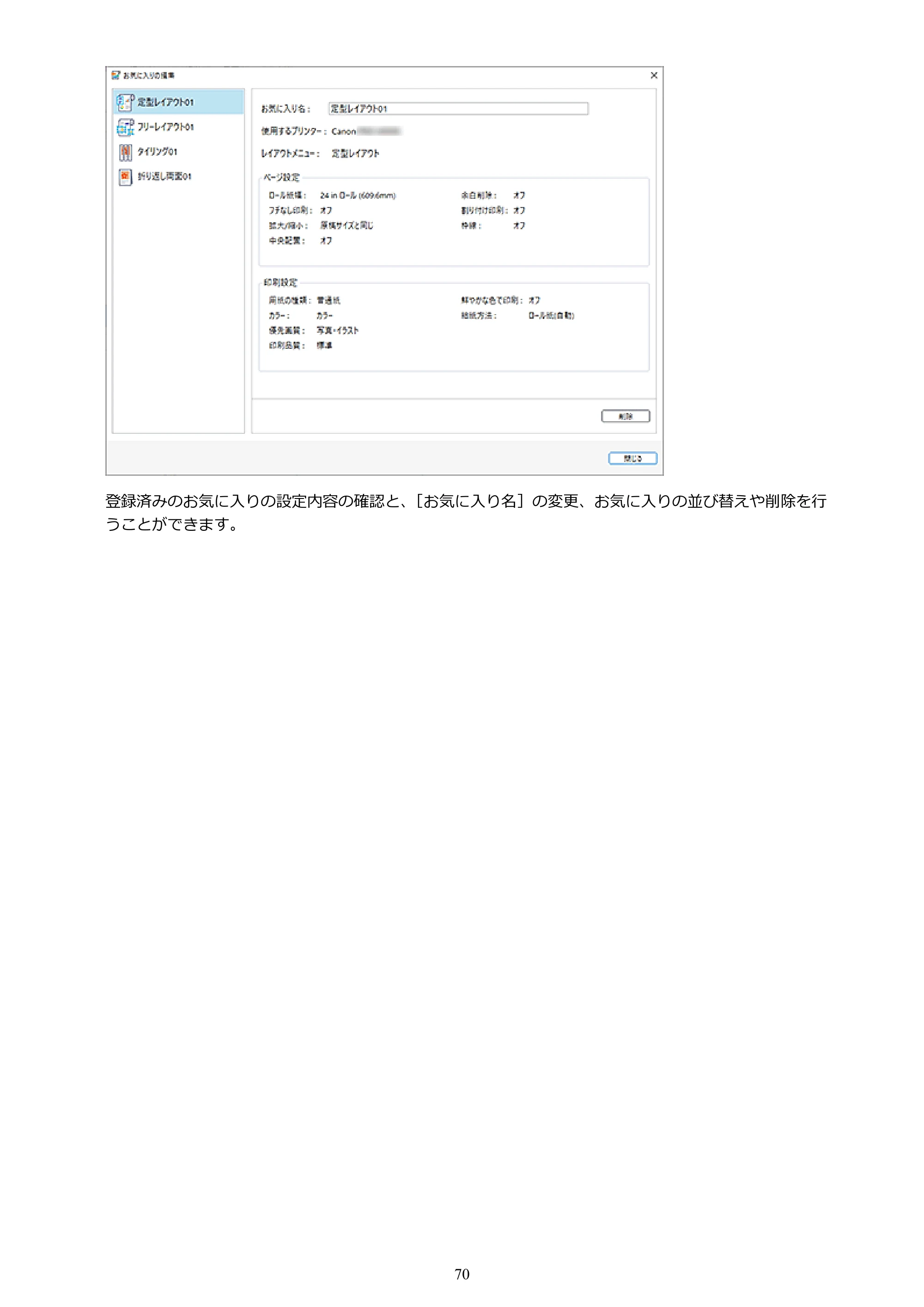 キヤノン PRO-2000 / PRO-2100 / PRO-4000 Free Layout Plus 用ガイド（Windows版）2026年5月21日更新（PDF：1.93MB） — 原本ページ — 70ページ