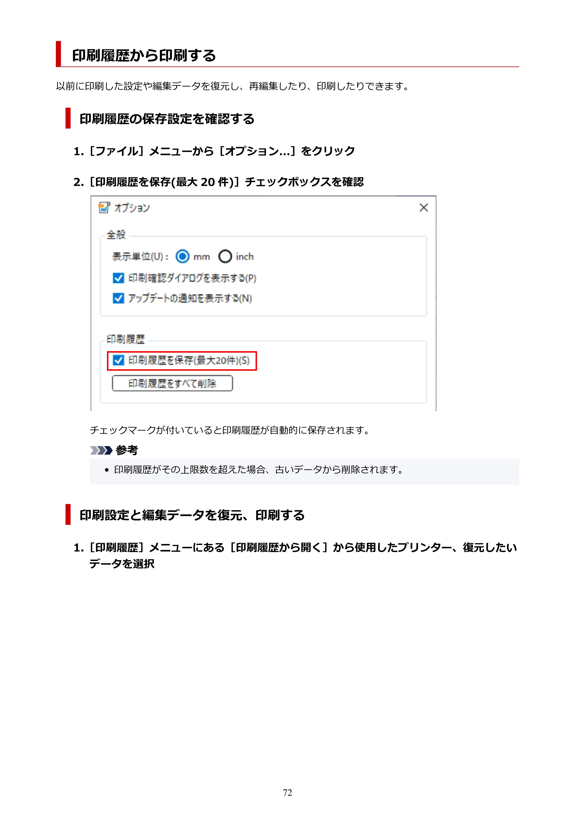 キヤノン PRO-2000 / PRO-2100 / PRO-4000 Free Layout Plus 用ガイド（Windows版）2026年5月21日更新（PDF：1.93MB） — 印刷履歴から印刷する — 原本ページ — 72ページ