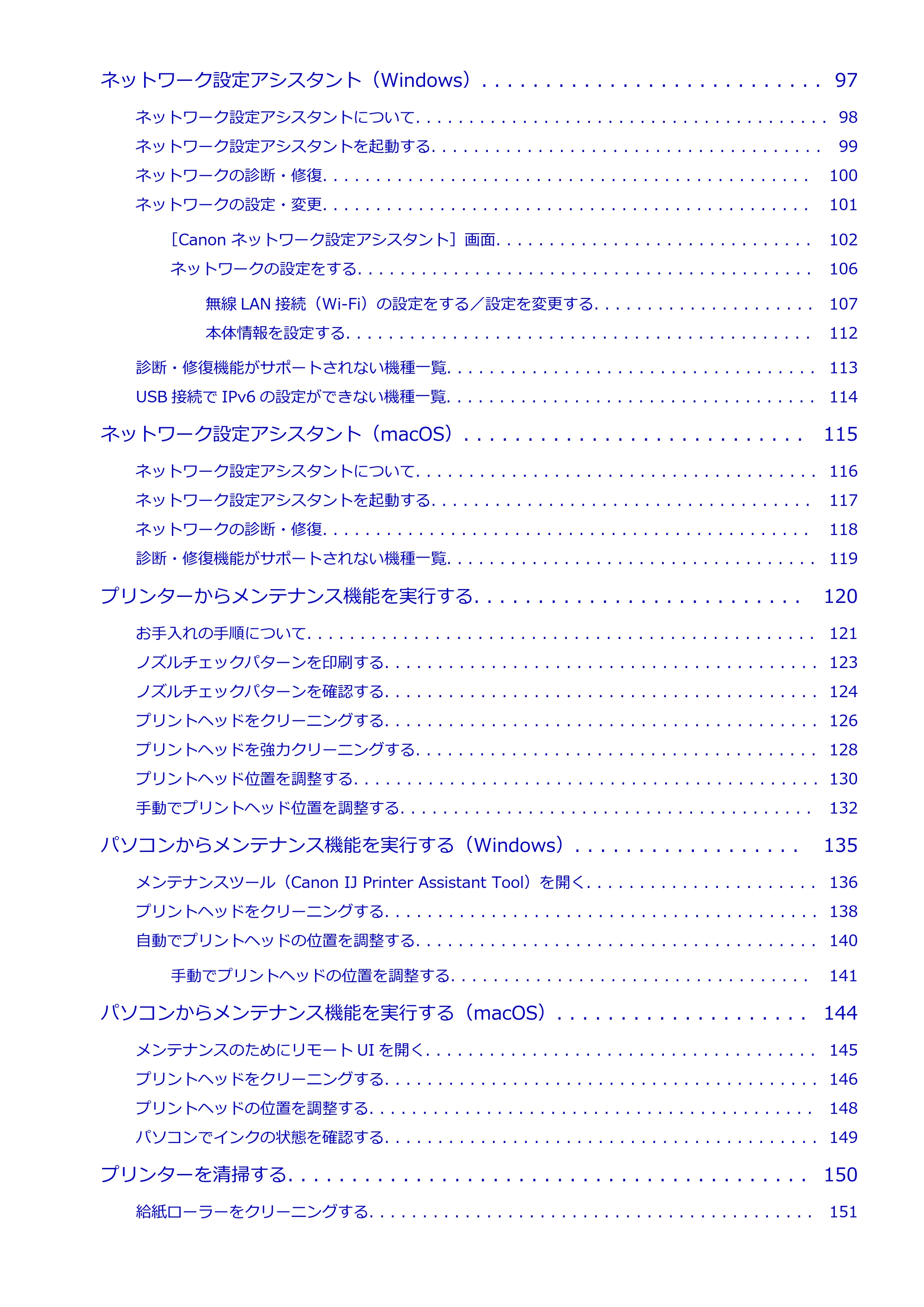 キヤノン PIXUS TS6730 TS6730 (PDF) オンラインマニュアル 取扱説明書 2026年3月19日掲載(PDF:5.4MB) — 原本ページ — 3ページ