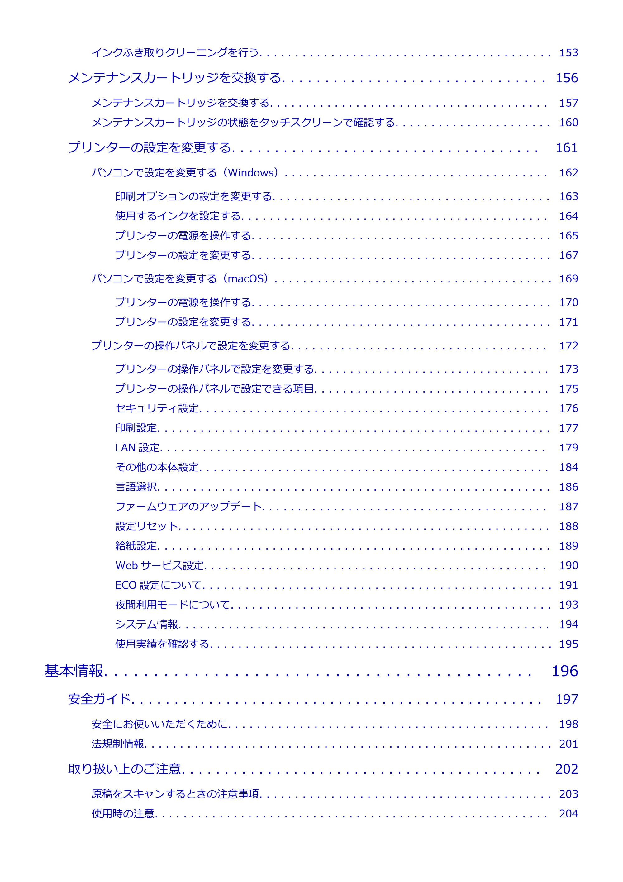 キヤノン PIXUS TS6730 TS6730 (PDF) オンラインマニュアル 取扱説明書 2026年3月19日掲載(PDF:5.4MB) — 原本ページ — 4ページ
