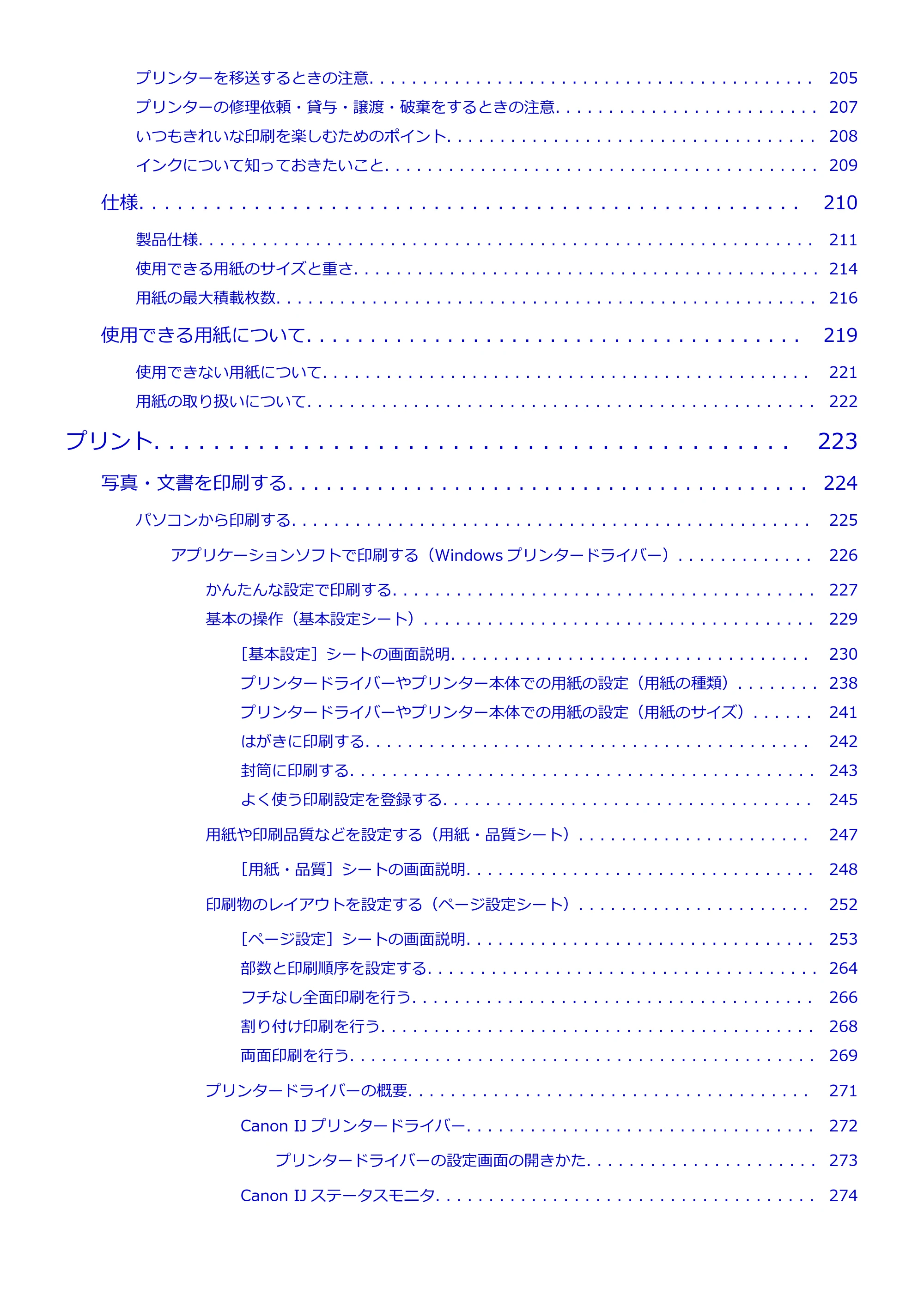 キヤノン PIXUS TS6730 TS6730 (PDF) オンラインマニュアル 取扱説明書 2026年3月19日掲載(PDF:5.4MB) — 原本ページ — 5ページ