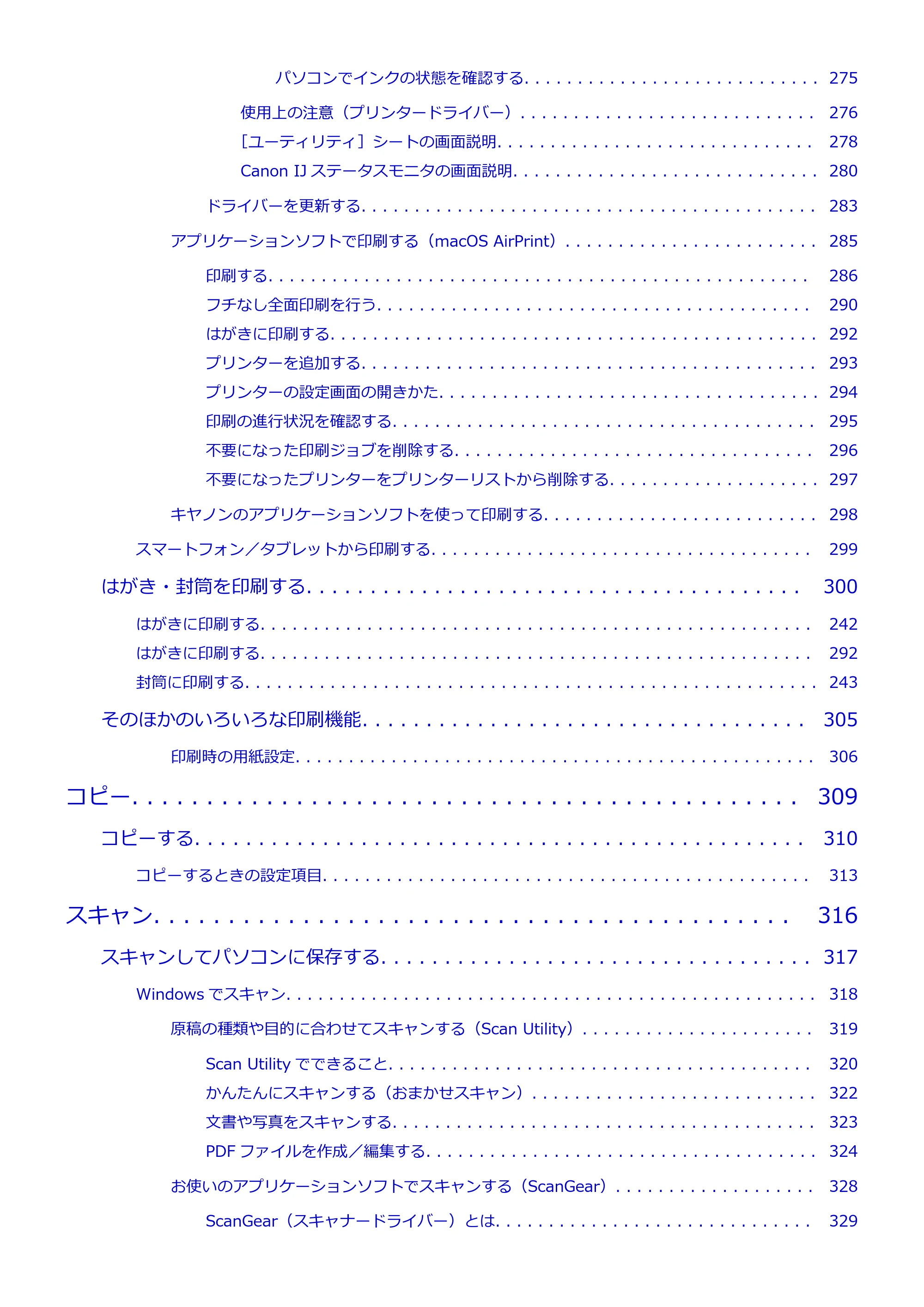 キヤノン PIXUS TS6730 TS6730 (PDF) オンラインマニュアル 取扱説明書 2026年3月19日掲載(PDF:5.4MB) — 原本ページ — 6ページ