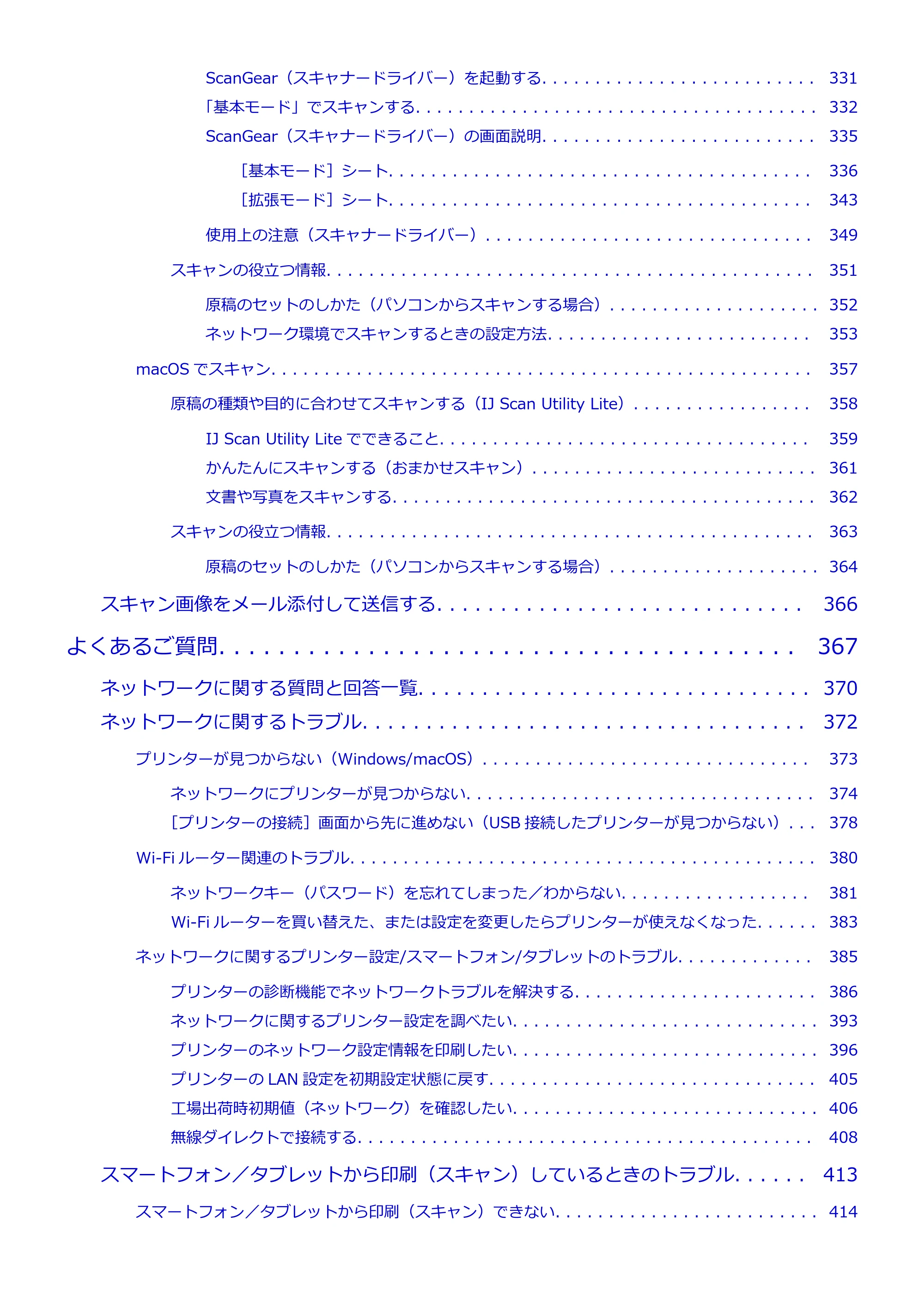 キヤノン PIXUS TS6730 TS6730 (PDF) オンラインマニュアル 取扱説明書 2026年3月19日掲載(PDF:5.4MB) — 原本ページ — 7ページ