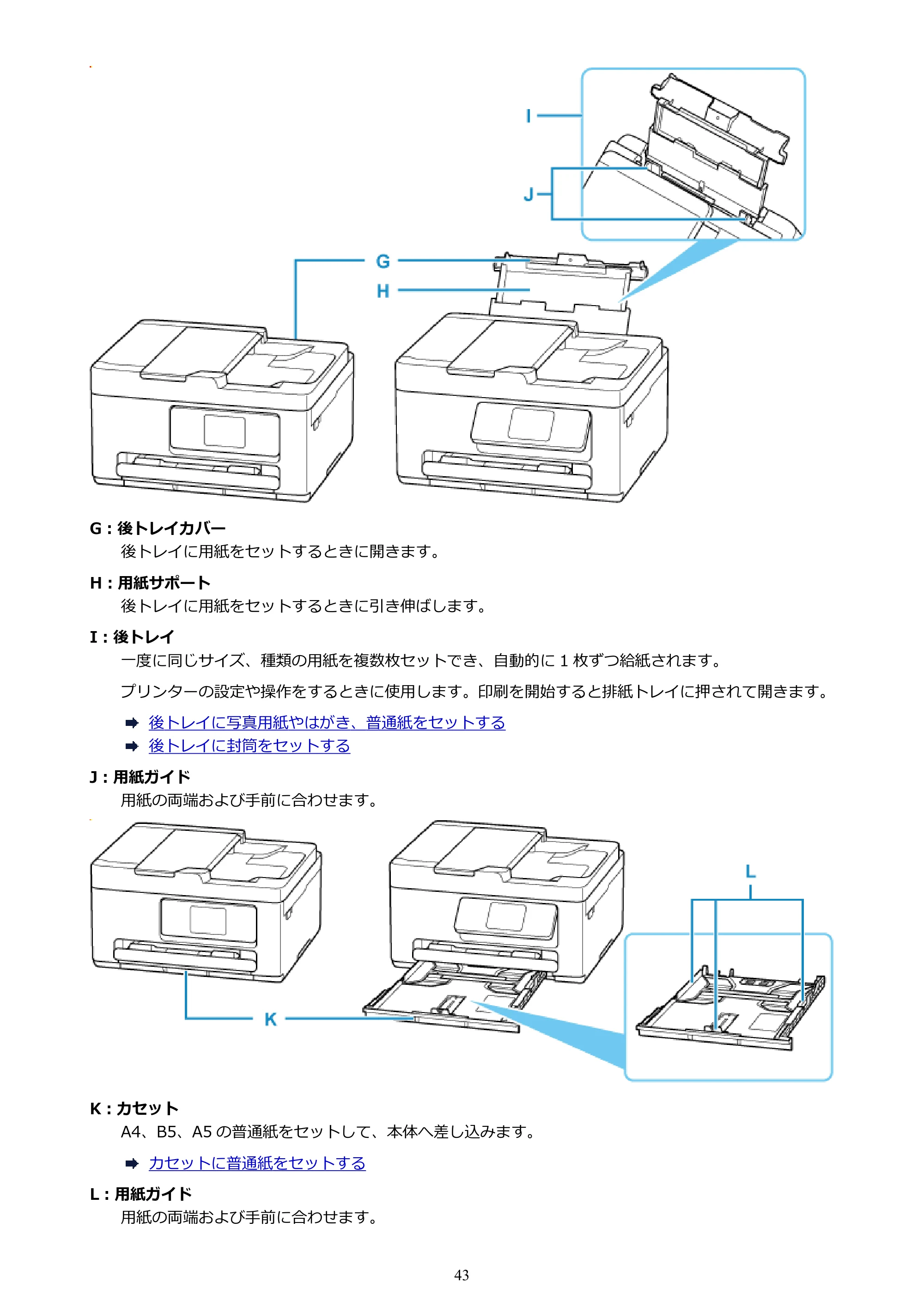 キヤノン PIXUS TS6730 TS6730 (PDF) オンラインマニュアル 取扱説明書 2026年3月19日掲載(PDF:5.4MB) — 原本ページ — 43ページ