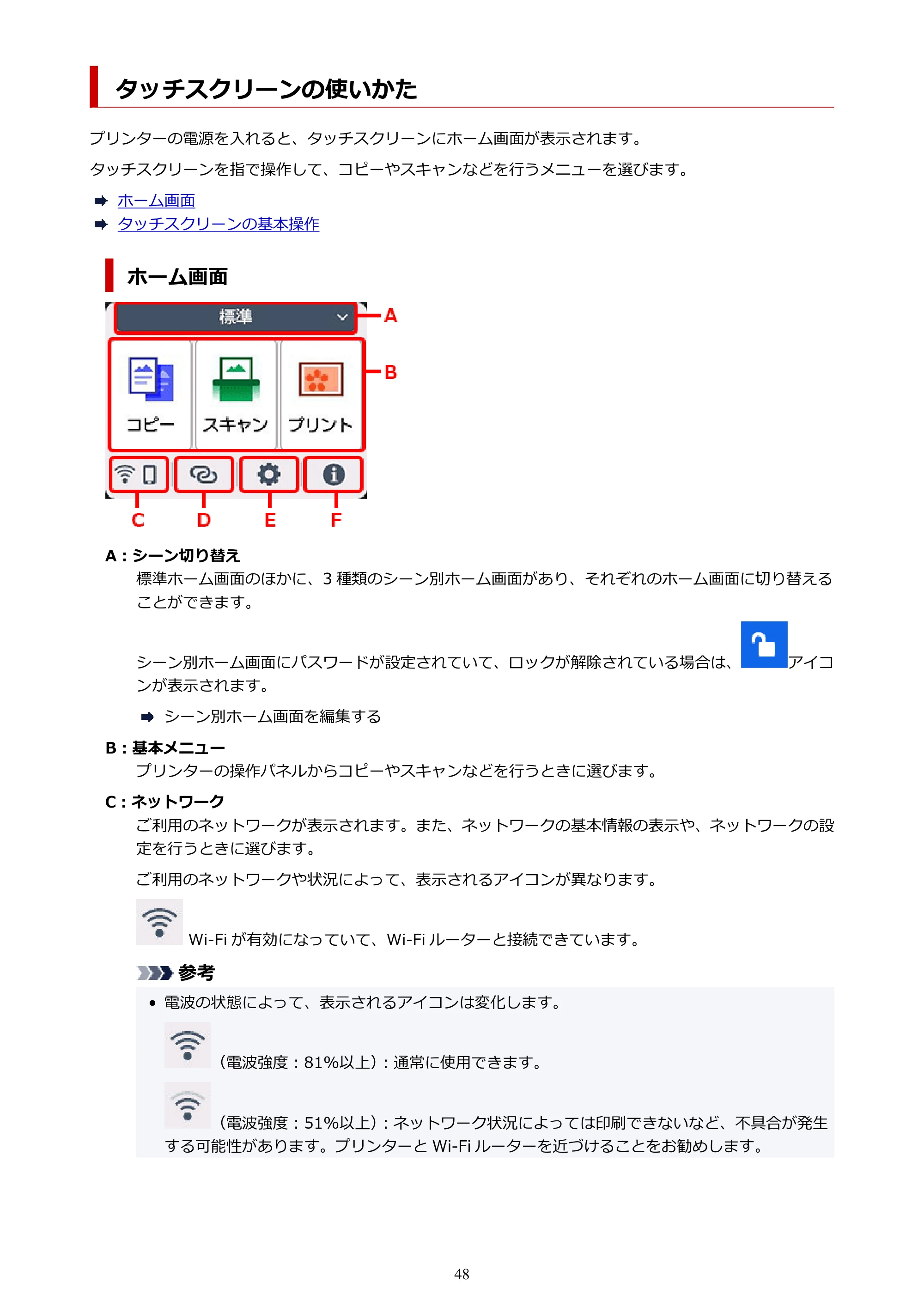 キヤノン PIXUS TS6730 TS6730 (PDF) オンラインマニュアル 取扱説明書 2026年3月19日掲載(PDF:5.4MB) — タッチスクリーンの使いかた — 原本ページ — 48ページ