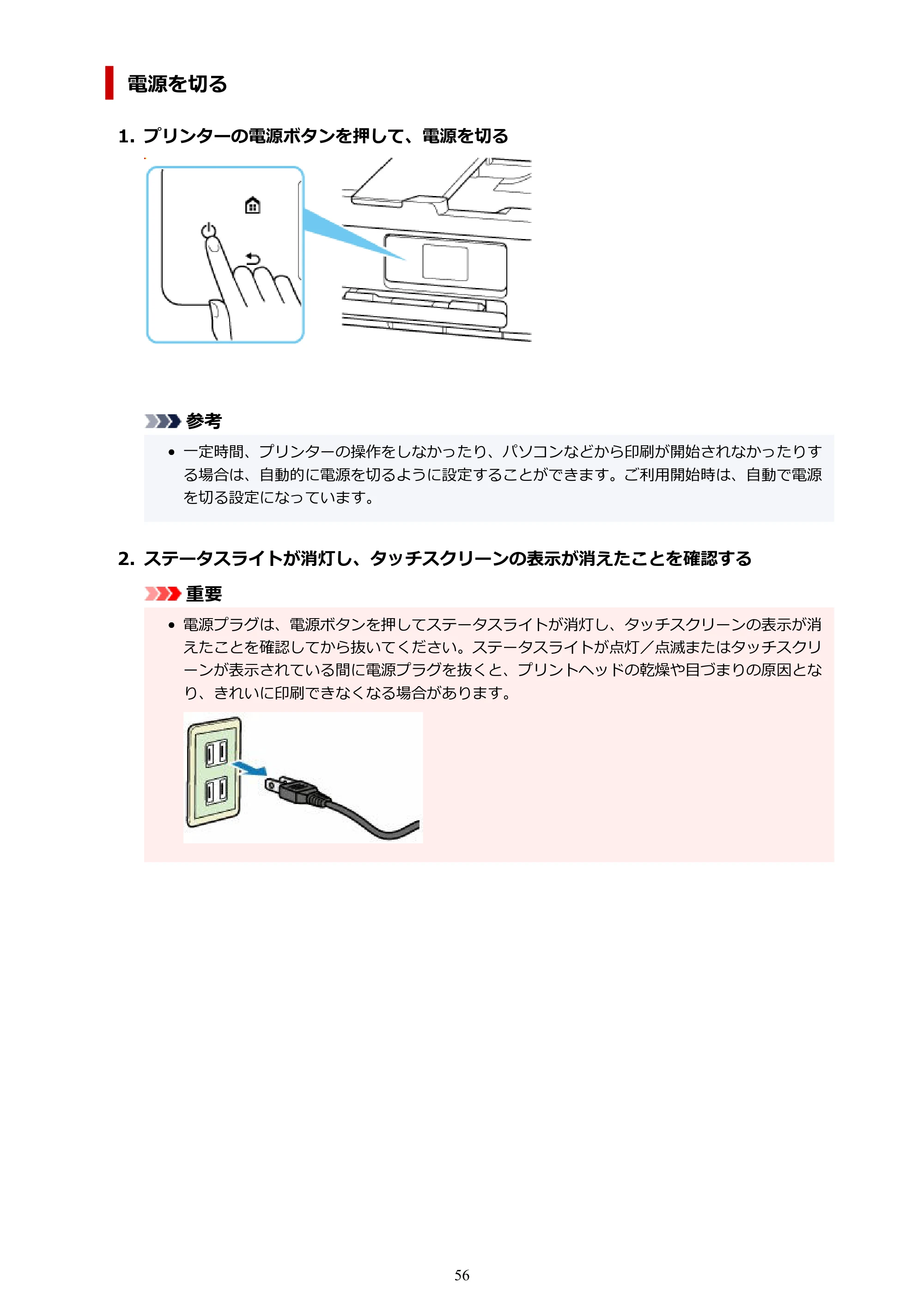 キヤノン PIXUS TS6730 TS6730 (PDF) オンラインマニュアル 取扱説明書 2026年3月19日掲載(PDF:5.4MB) — 原本ページ — 56ページ