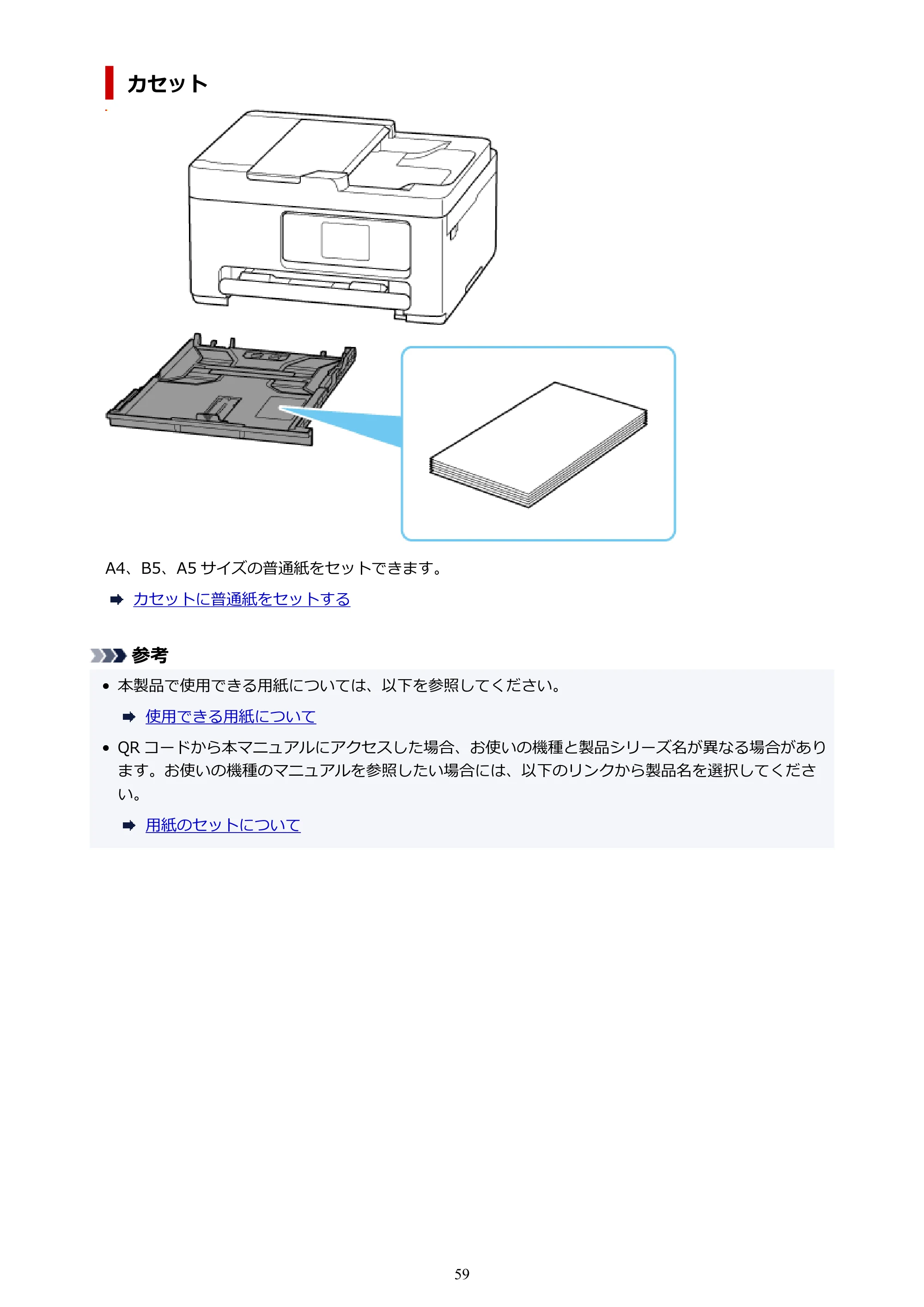 キヤノン PIXUS TS6730 TS6730 (PDF) オンラインマニュアル 取扱説明書 2026年3月19日掲載(PDF:5.4MB) — 原本ページ — 59ページ