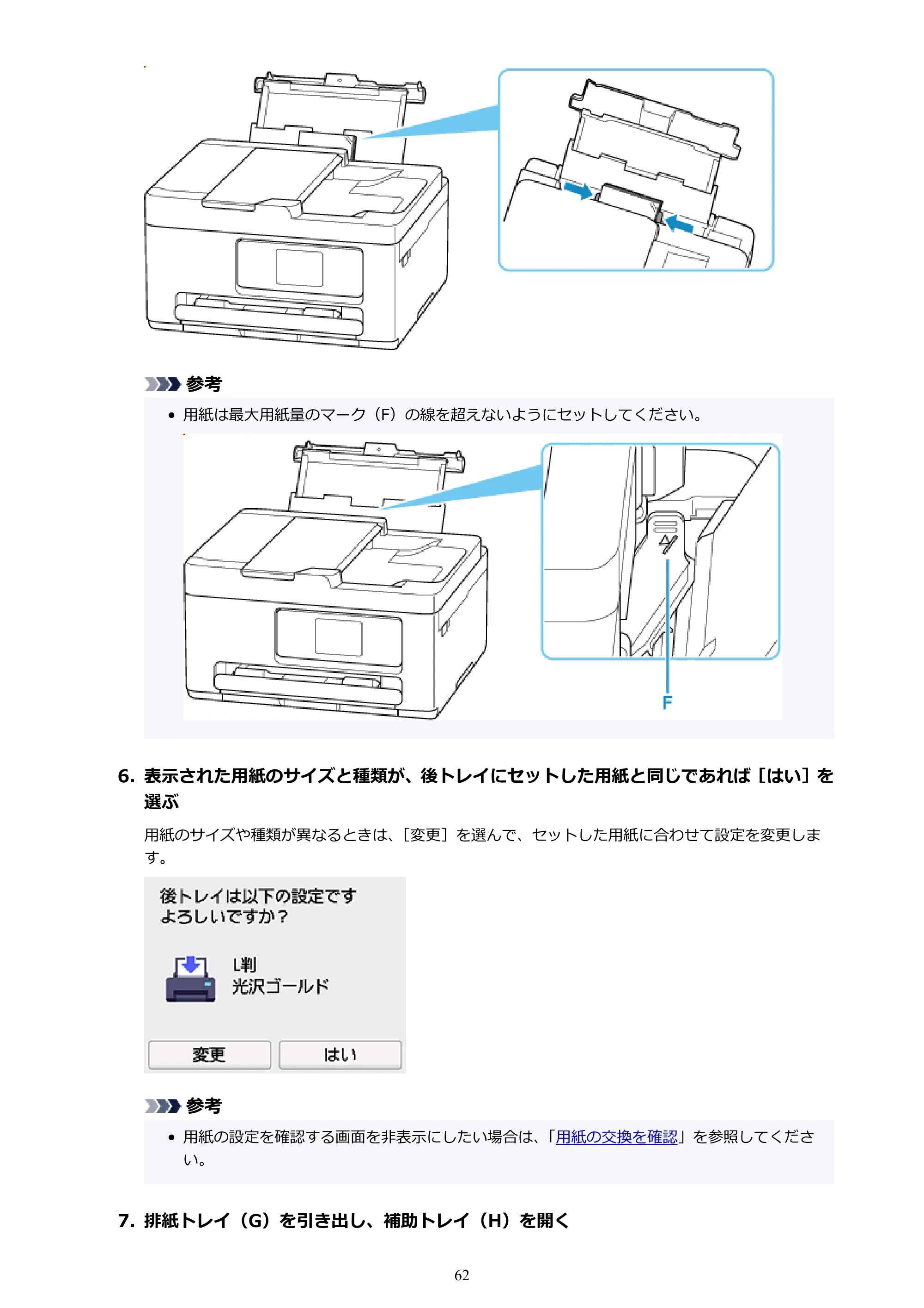 キヤノン PIXUS TS6730 TS6730 (PDF) オンラインマニュアル 取扱説明書 2026年3月19日掲載(PDF:5.4MB) — 原本ページ — 62ページ