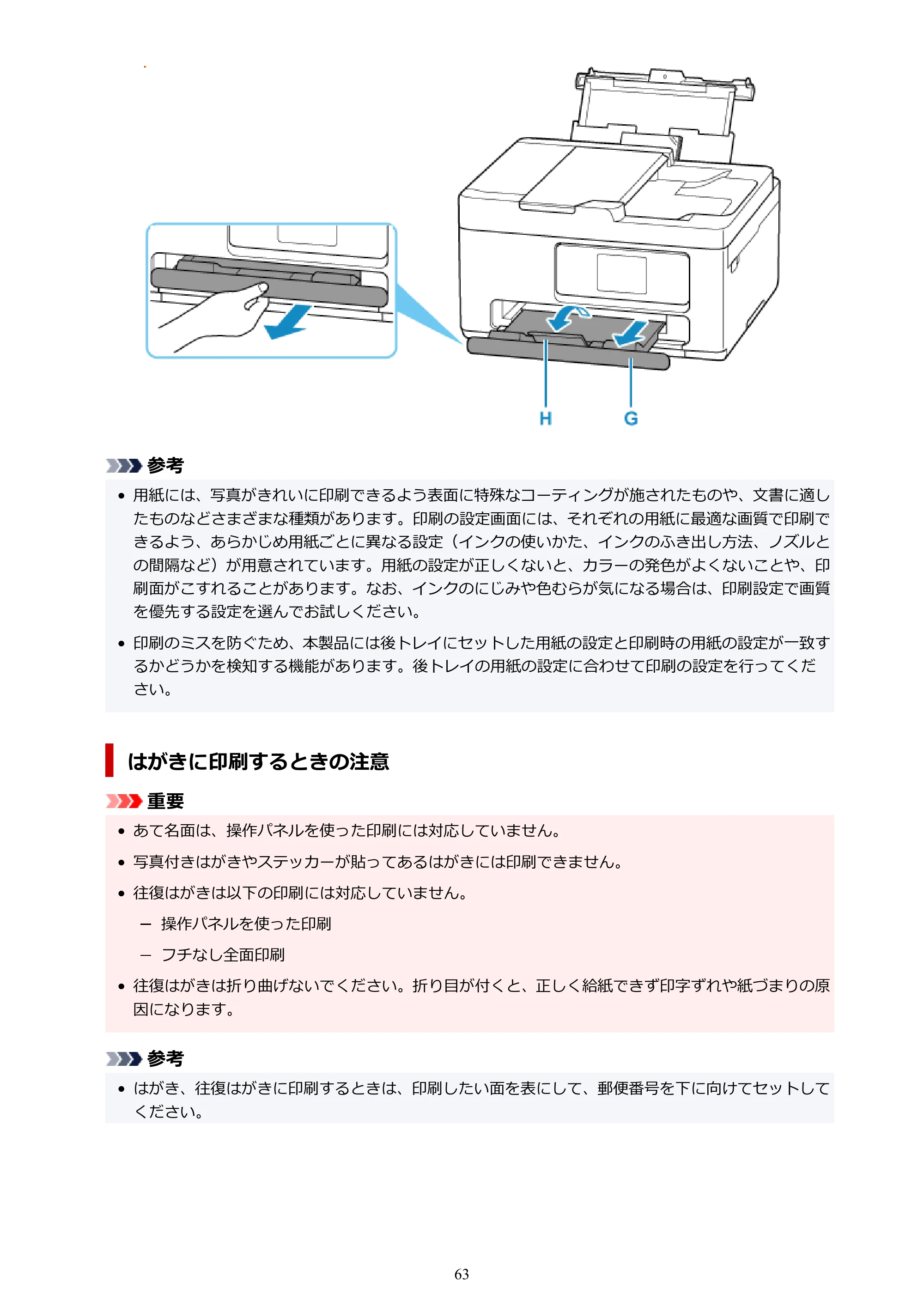 キヤノン PIXUS TS6730 TS6730 (PDF) オンラインマニュアル 取扱説明書 2026年3月19日掲載(PDF:5.4MB) — 原本ページ — 63ページ