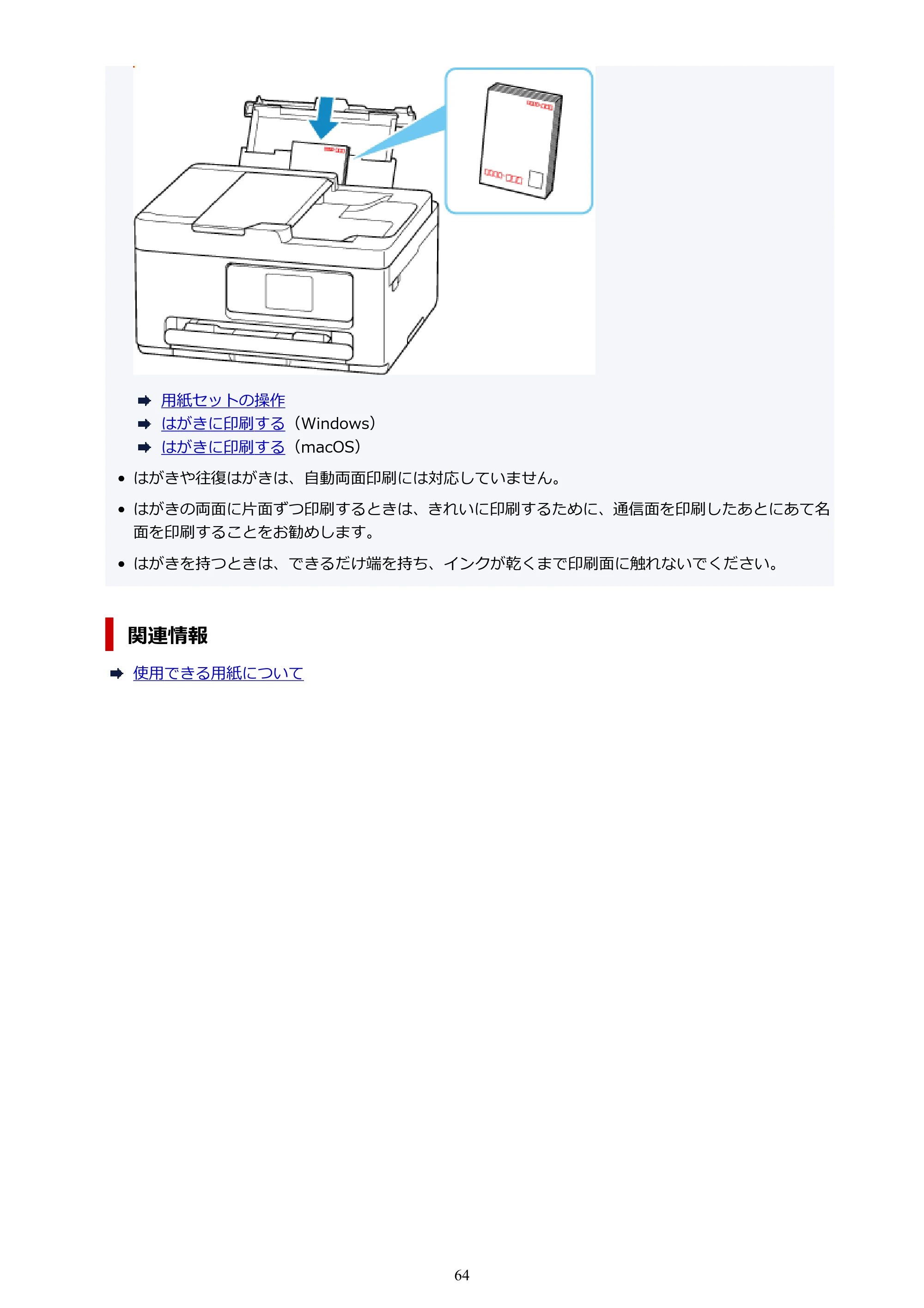 キヤノン PIXUS TS6730 TS6730 (PDF) オンラインマニュアル 取扱説明書 2026年3月19日掲載(PDF:5.4MB) — 原本ページ — 64ページ