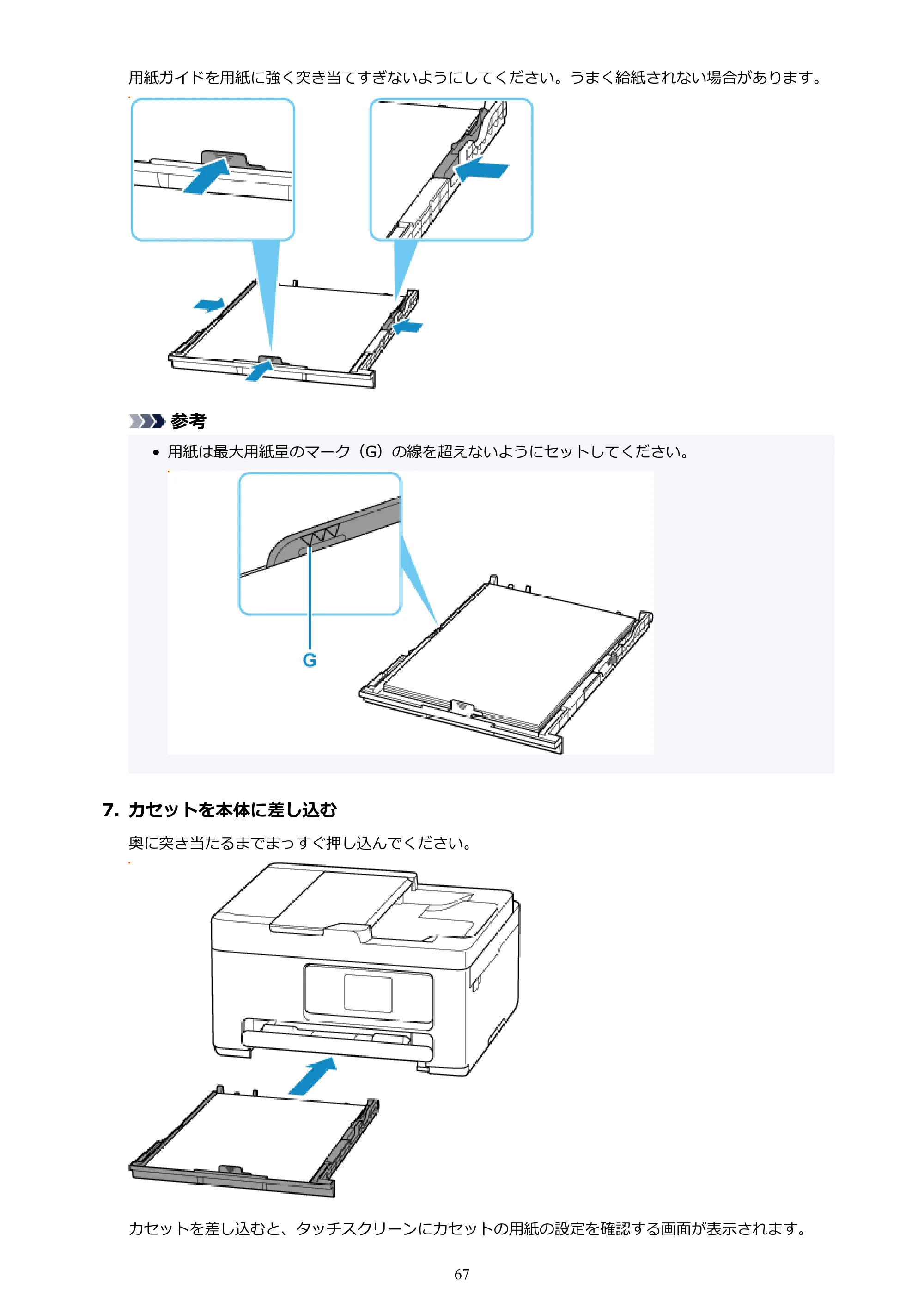 キヤノン PIXUS TS6730 TS6730 (PDF) オンラインマニュアル 取扱説明書 2026年3月19日掲載(PDF:5.4MB) — 原本ページ — 67ページ