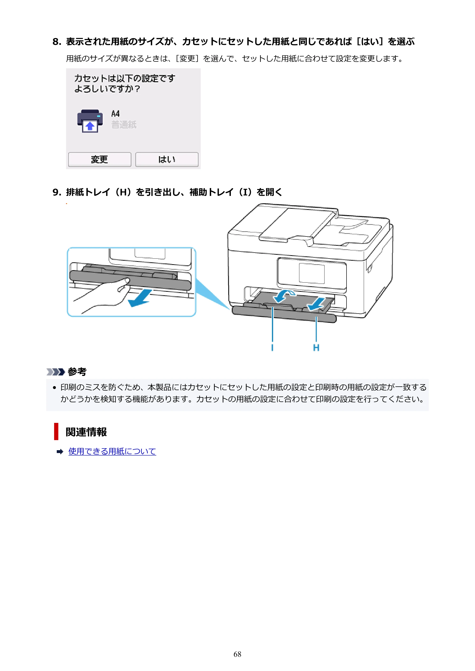 キヤノン PIXUS TS6730 TS6730 (PDF) オンラインマニュアル 取扱説明書 2026年3月19日掲載(PDF:5.4MB) — 原本ページ — 68ページ