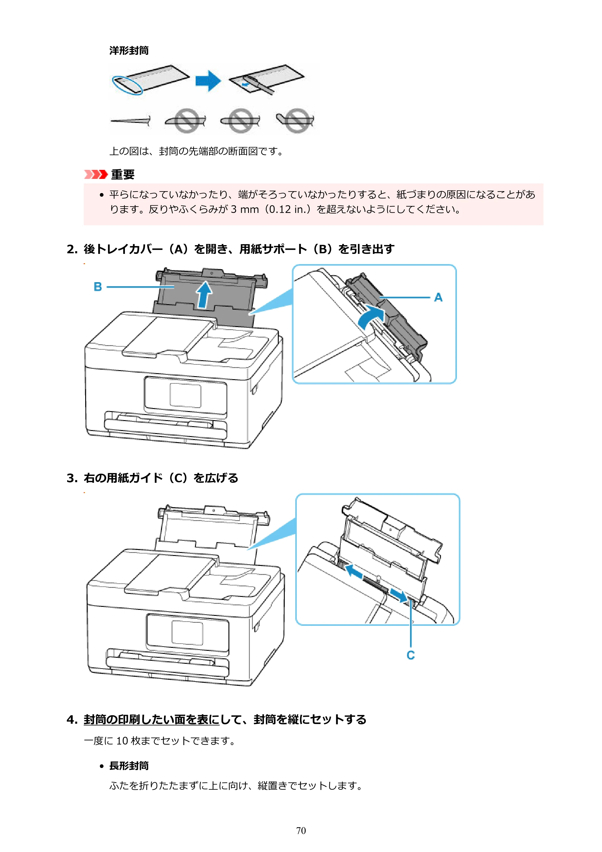 キヤノン PIXUS TS6730 TS6730 (PDF) オンラインマニュアル 取扱説明書 2026年3月19日掲載(PDF:5.4MB) — 原本ページ — 70ページ