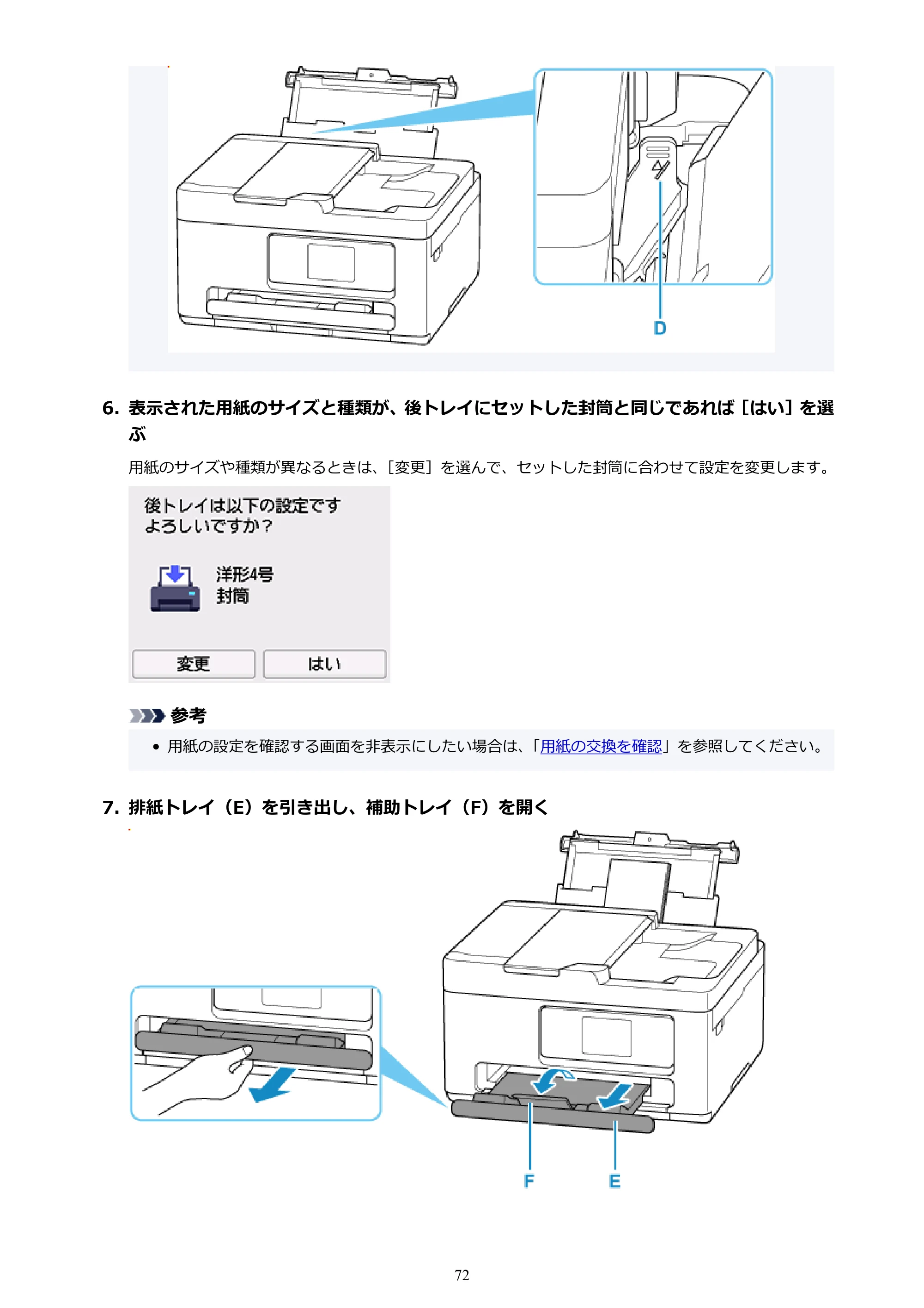キヤノン PIXUS TS6730 TS6730 (PDF) オンラインマニュアル 取扱説明書 2026年3月19日掲載(PDF:5.4MB) — 原本ページ — 72ページ