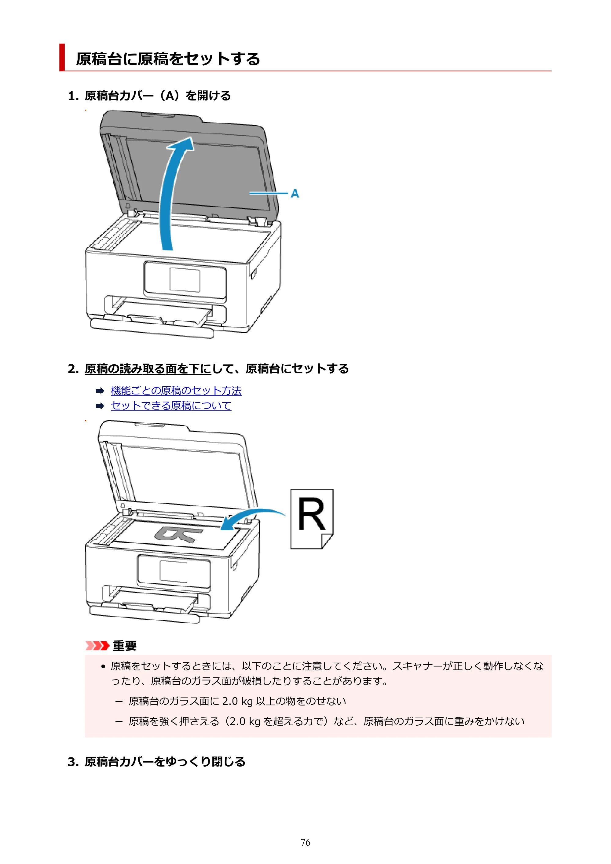 キヤノン PIXUS TS6730 TS6730 (PDF) オンラインマニュアル 取扱説明書 2026年3月19日掲載(PDF:5.4MB) — 原稿台に原稿をセットする — 原本ページ — 76ページ