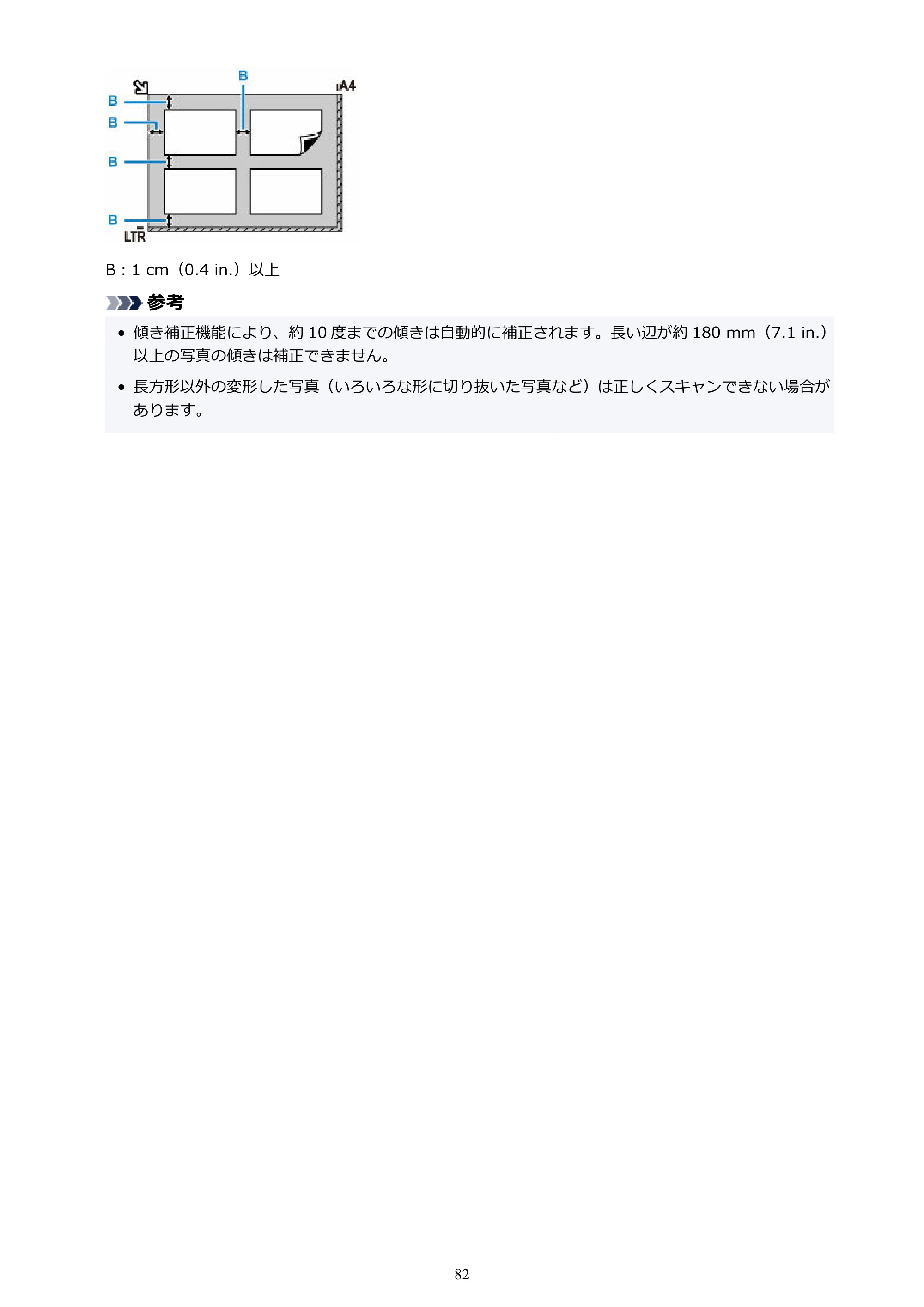 キヤノン PIXUS TS6730 TS6730 (PDF) オンラインマニュアル 取扱説明書 2026年3月19日掲載(PDF:5.4MB) — 原本ページ — 82ページ