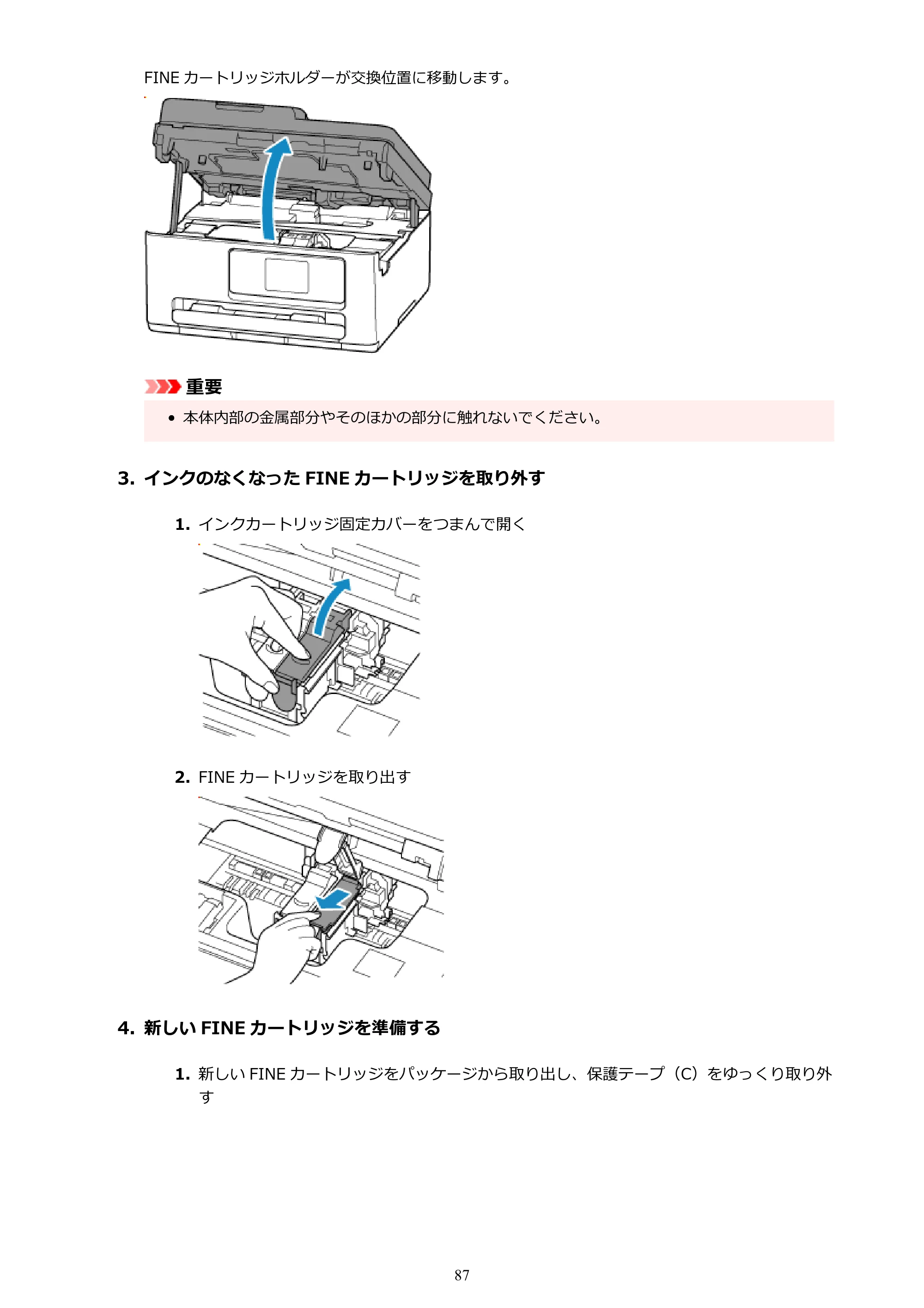 キヤノン PIXUS TS6730 TS6730 (PDF) オンラインマニュアル 取扱説明書 2026年3月19日掲載(PDF:5.4MB) — 原本ページ — 87ページ