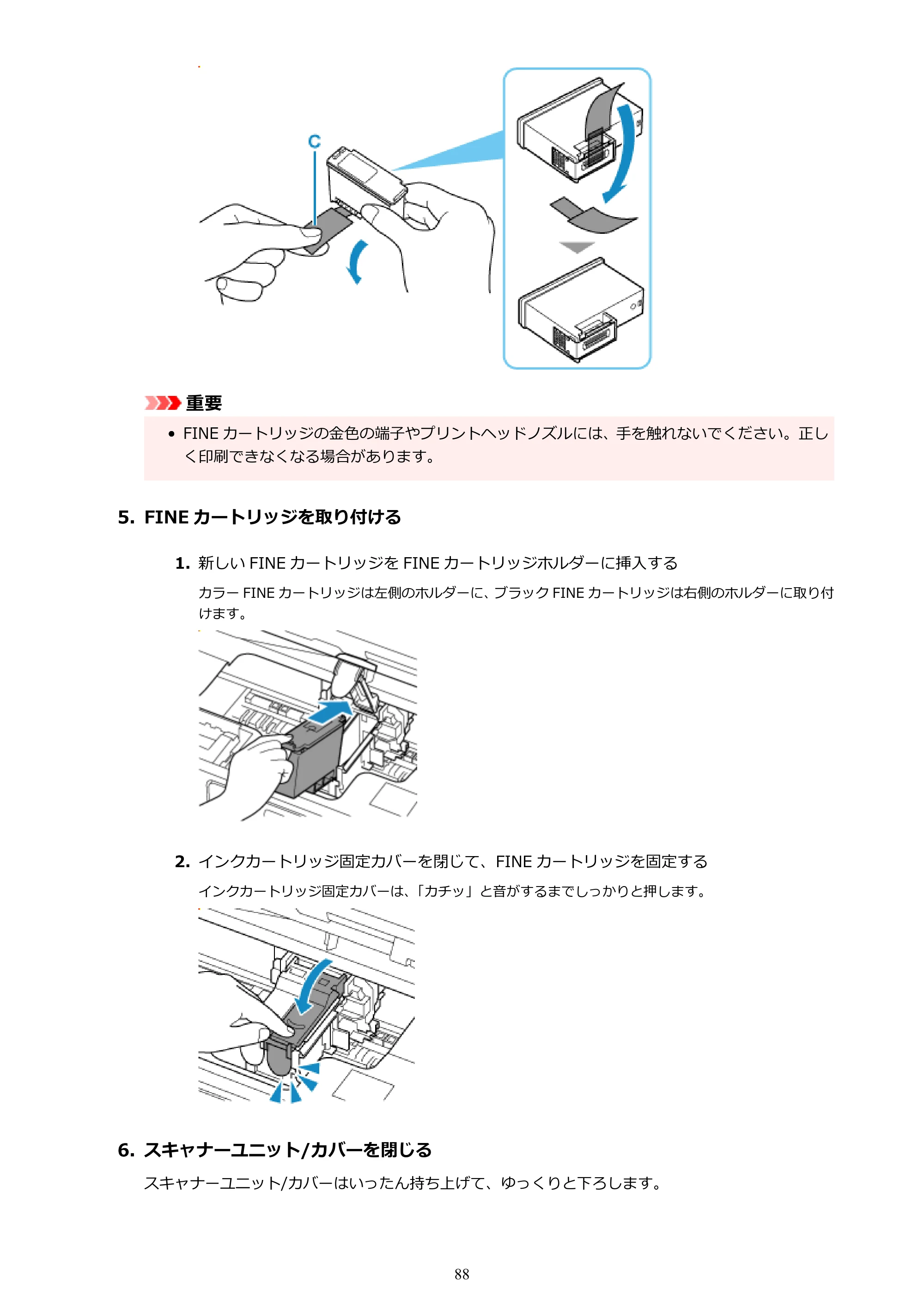 キヤノン PIXUS TS6730 TS6730 (PDF) オンラインマニュアル 取扱説明書 2026年3月19日掲載(PDF:5.4MB) — 原本ページ — 88ページ