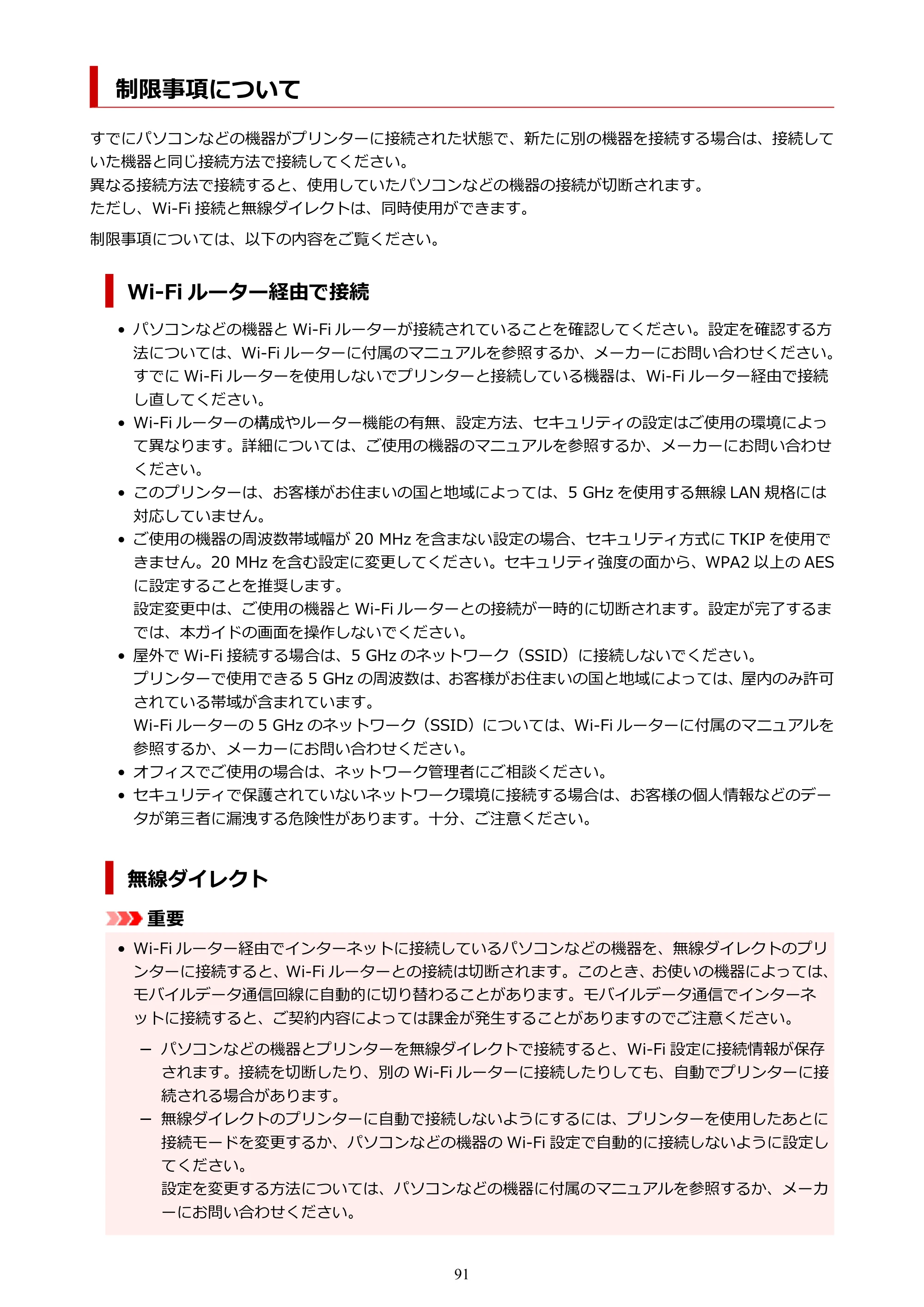 キヤノン PIXUS TS6730 TS6730 (PDF) オンラインマニュアル 取扱説明書 2026年3月19日掲載(PDF:5.4MB) — 制限事項について — 原本ページ — 91ページ