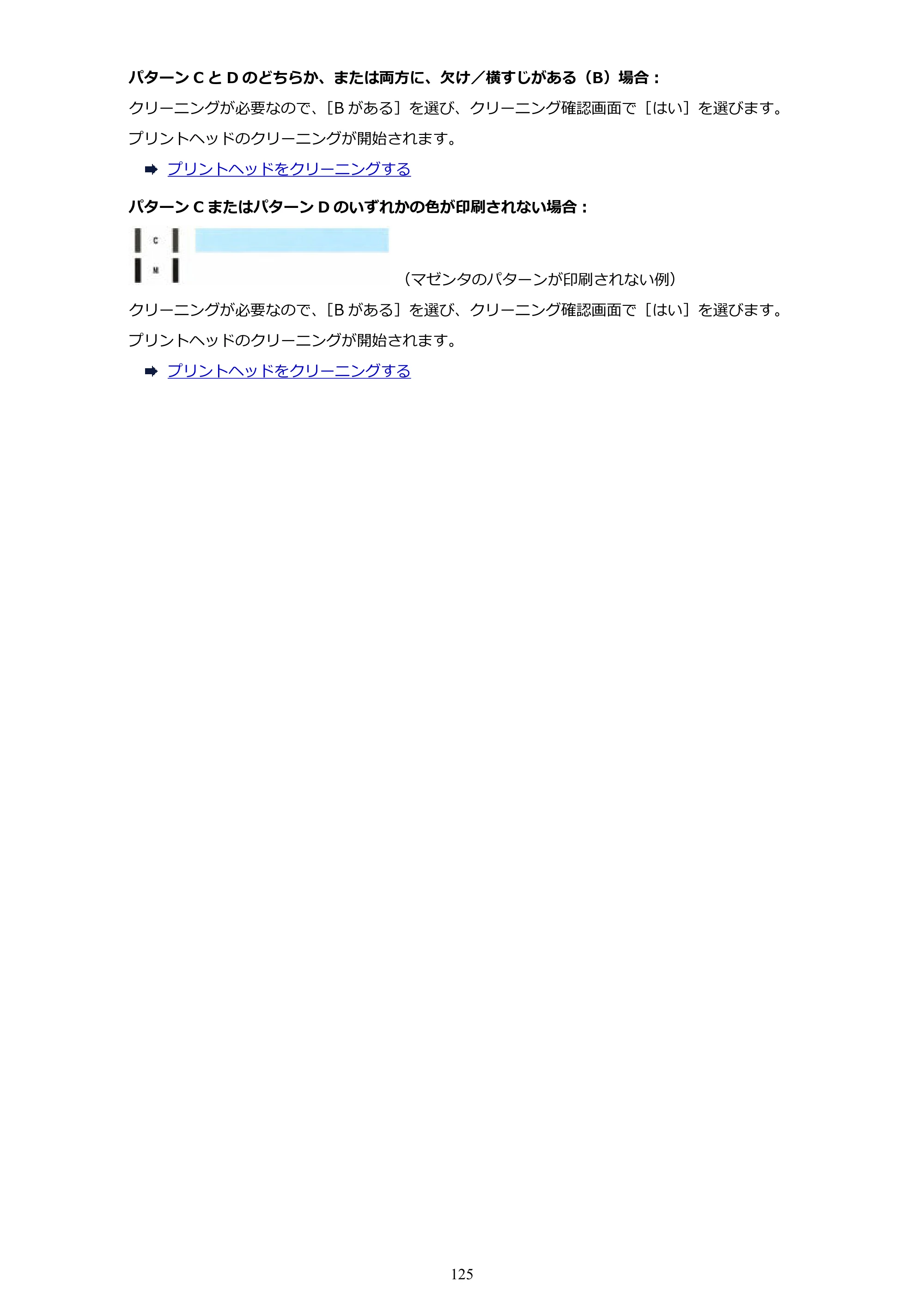 キヤノン PIXUS TS6730 TS6730 (PDF) オンラインマニュアル 取扱説明書 2026年3月19日掲載（PDF：5.4MB） — 原本ページ — 125ページ